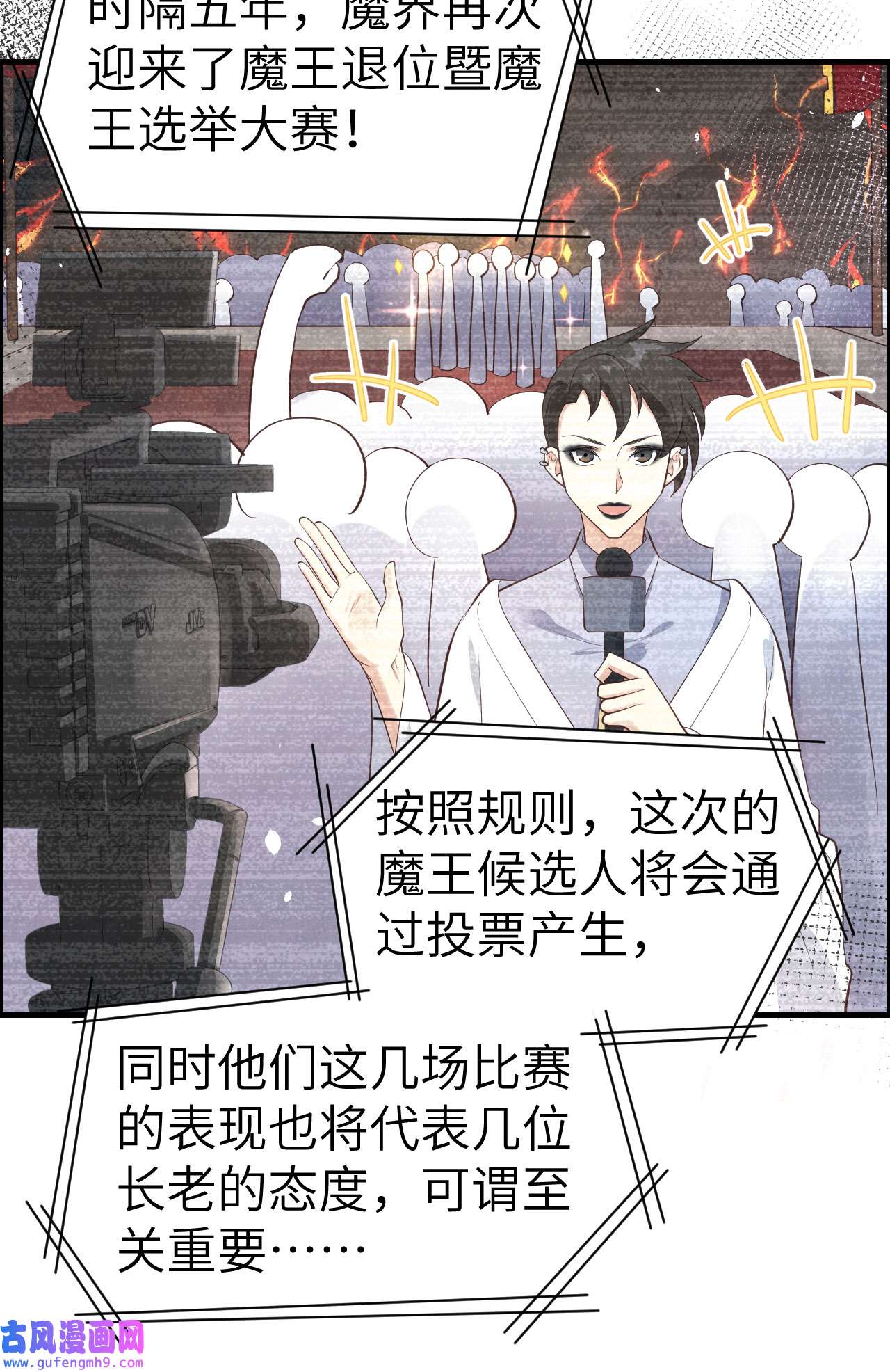 修真奶爸惹不起060 我要举报谢天！
