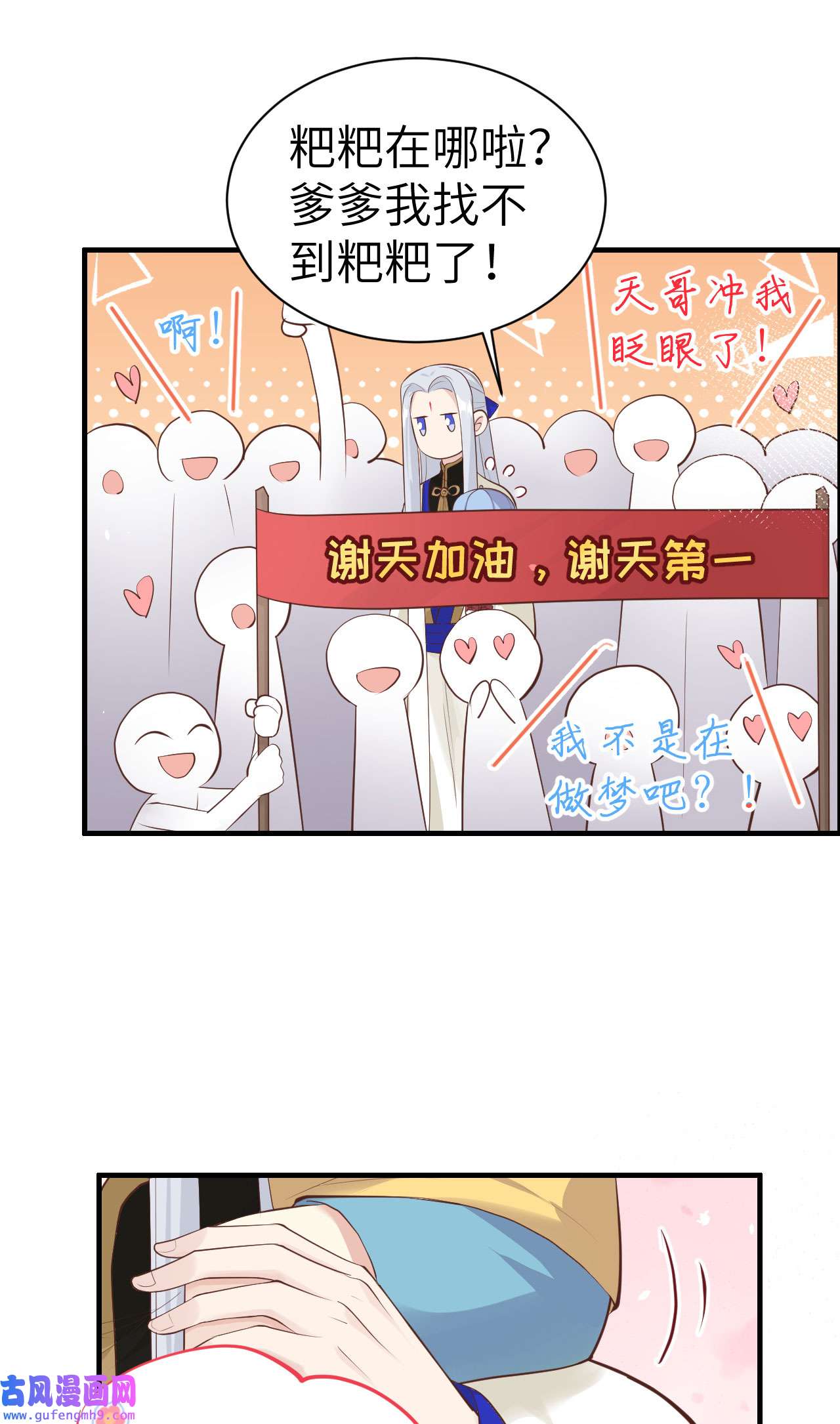 修真奶爸惹不起060 我要举报谢天！