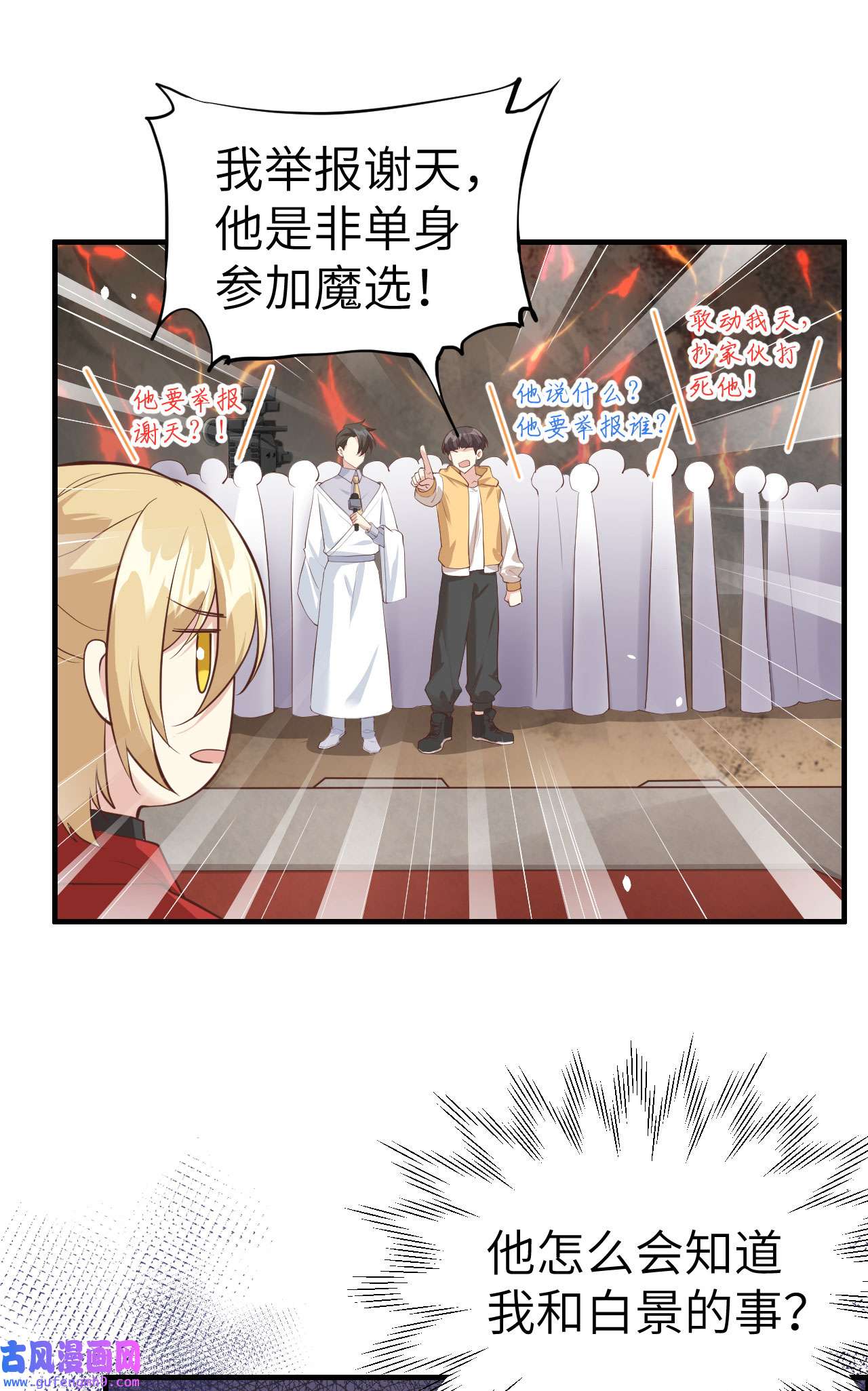 修真奶爸惹不起061 百年内不能嫁娶？！