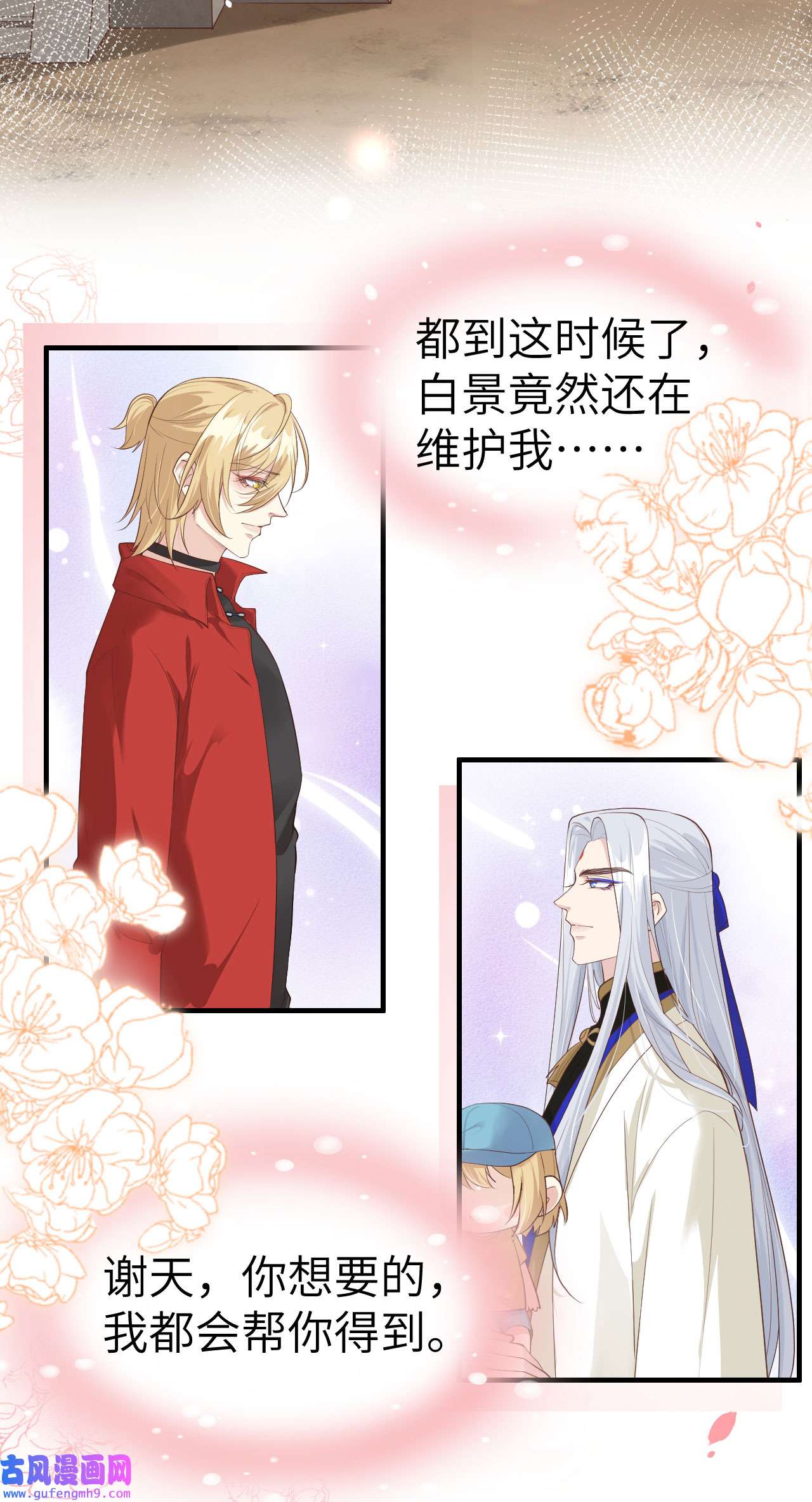 修真奶爸惹不起061 百年内不能嫁娶？！
