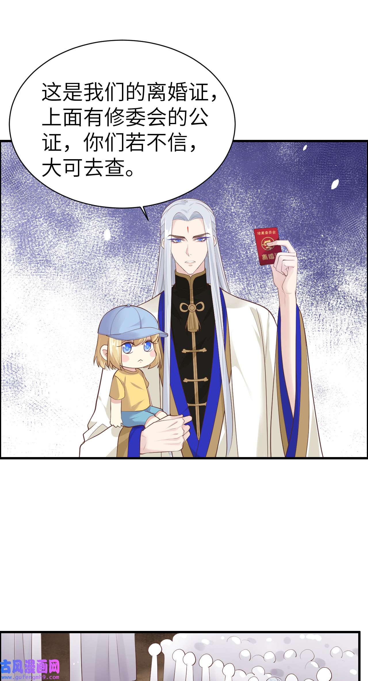 修真奶爸惹不起061 百年内不能嫁娶？！