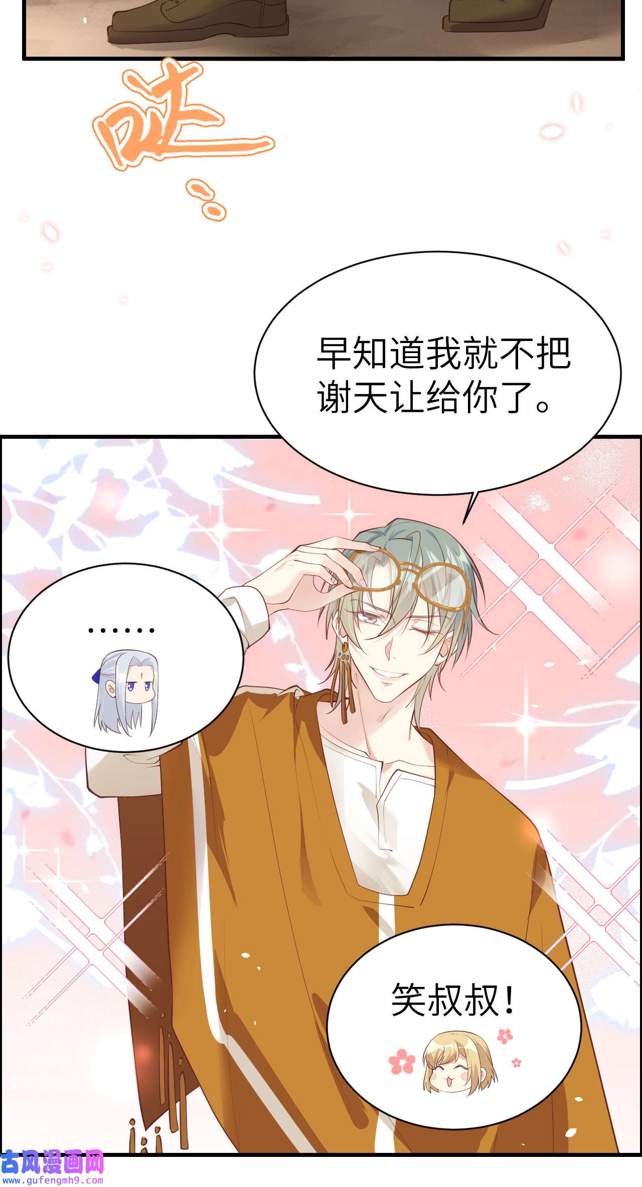 修真奶爸惹不起061 百年内不能嫁娶？！