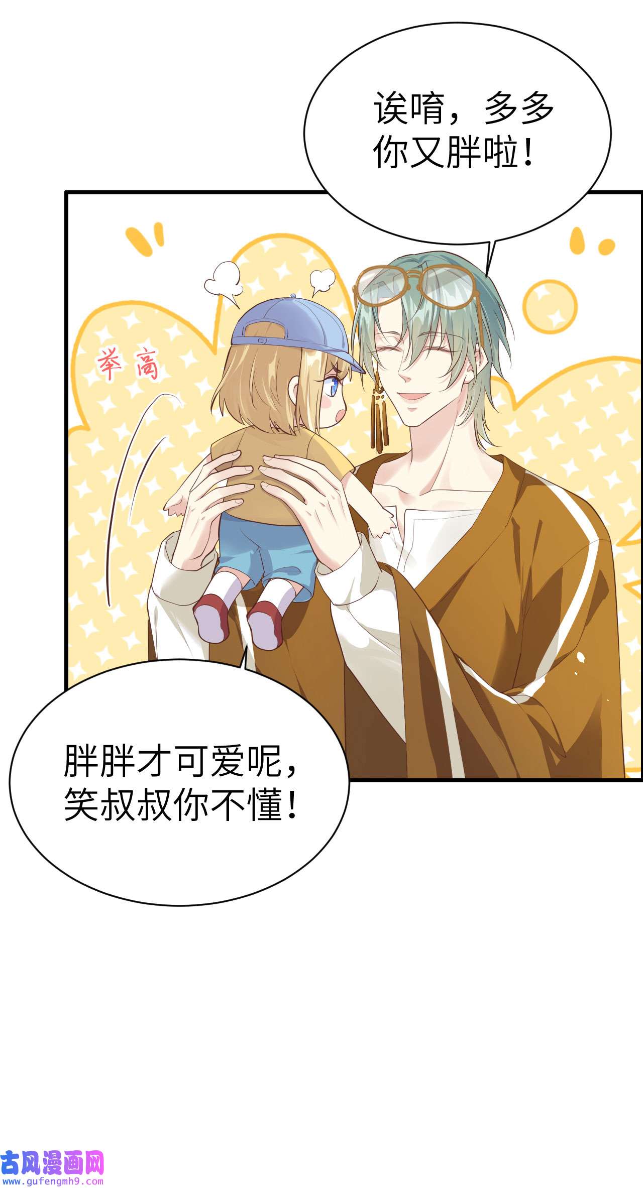 修真奶爸惹不起061 百年内不能嫁娶？！
