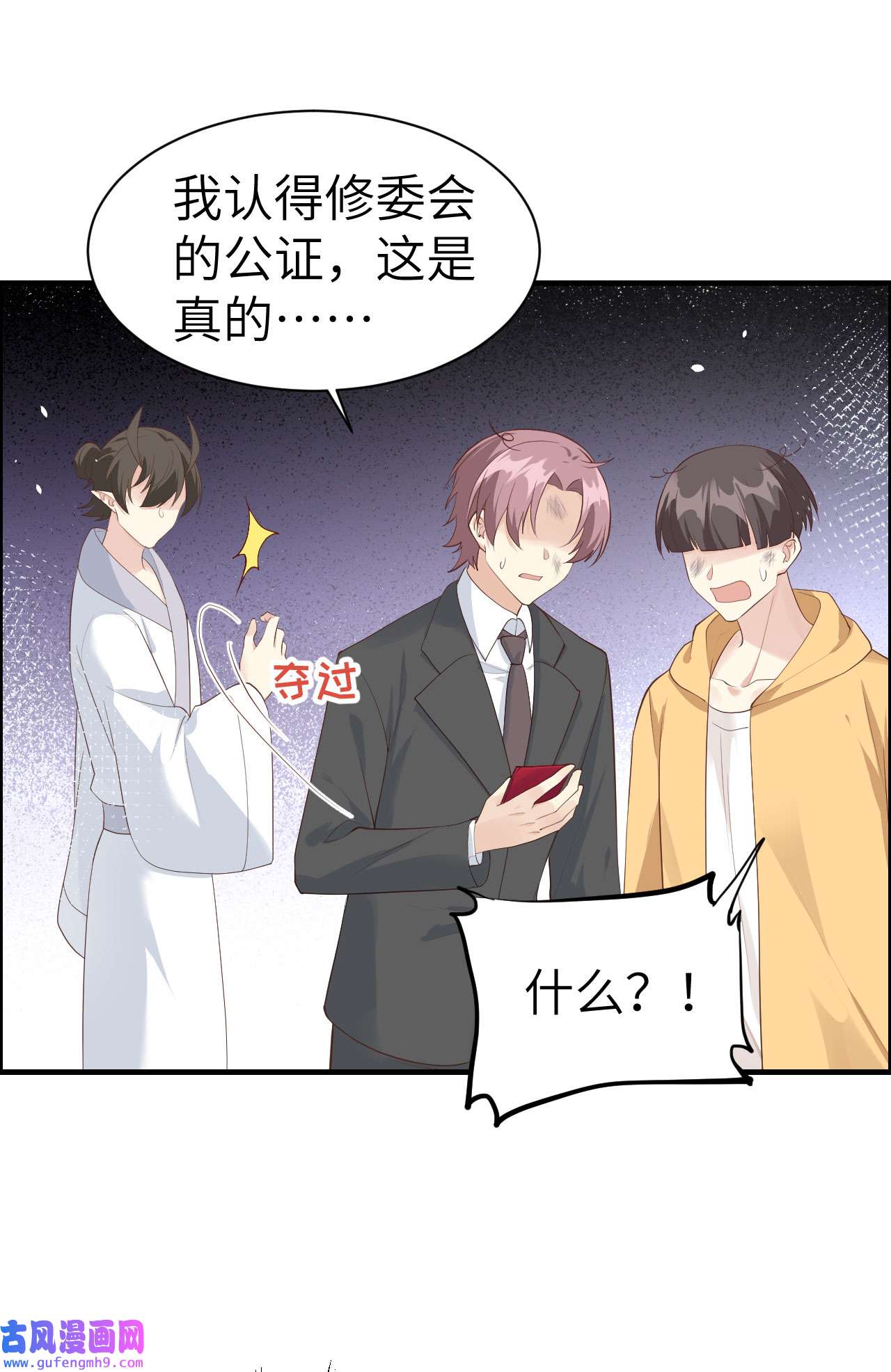 修真奶爸惹不起061 百年内不能嫁娶？！