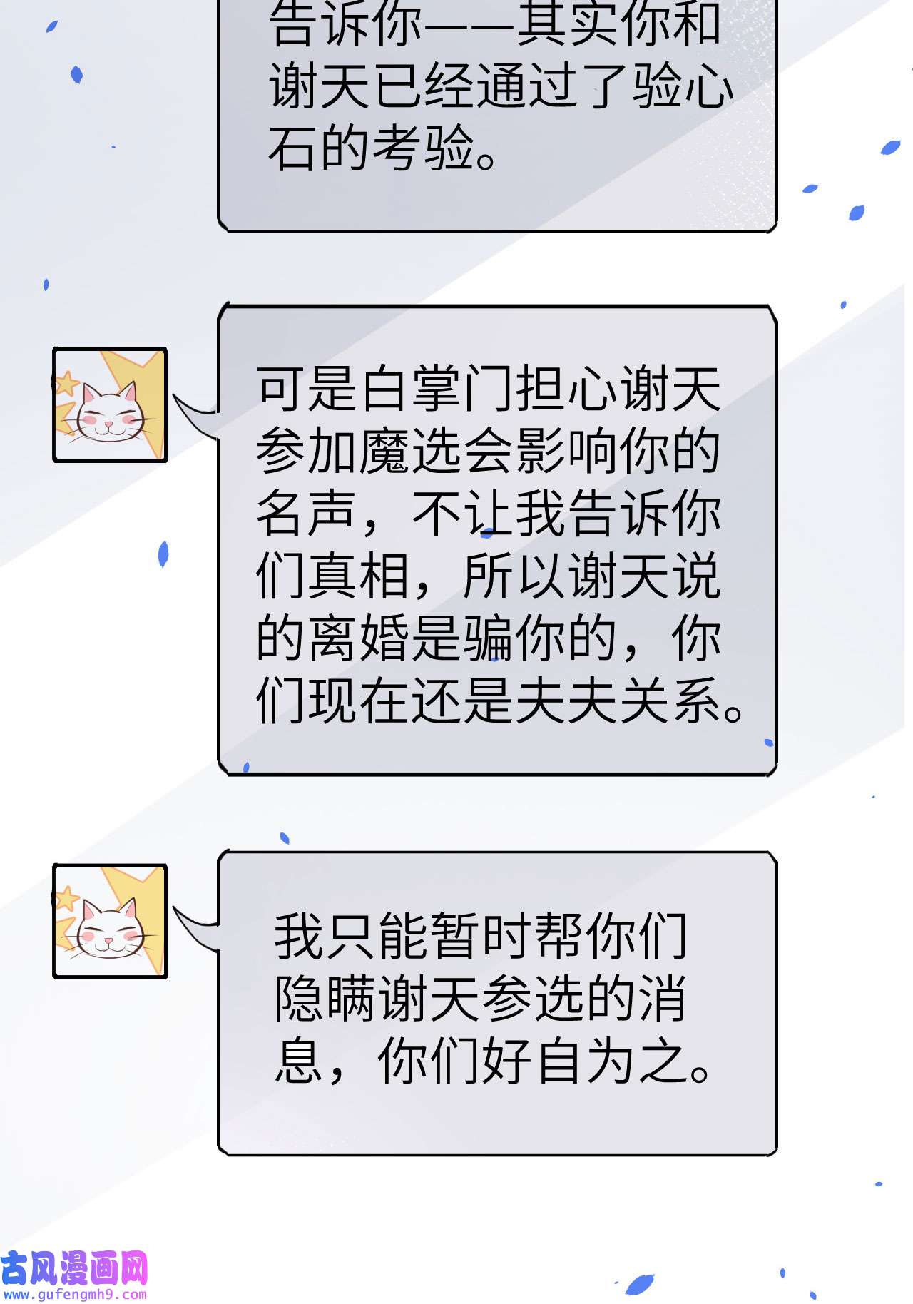 修真奶爸惹不起061 百年内不能嫁娶？！