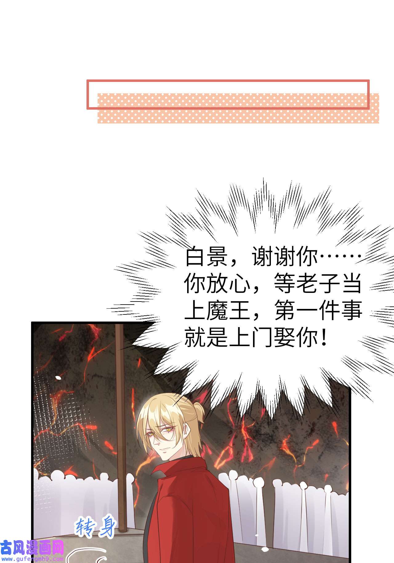 修真奶爸惹不起061 百年内不能嫁娶？！