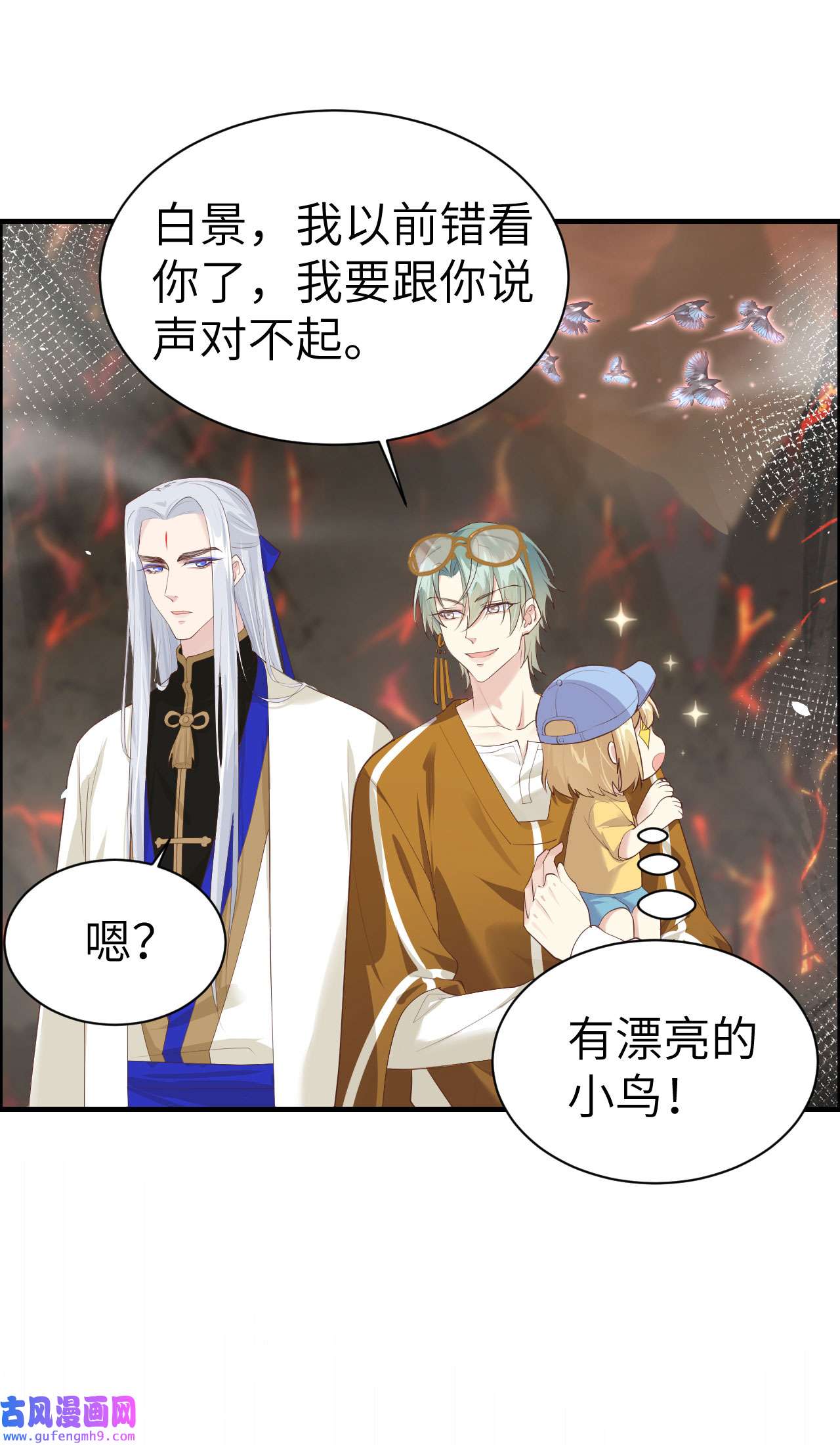修真奶爸惹不起061 百年内不能嫁娶？！