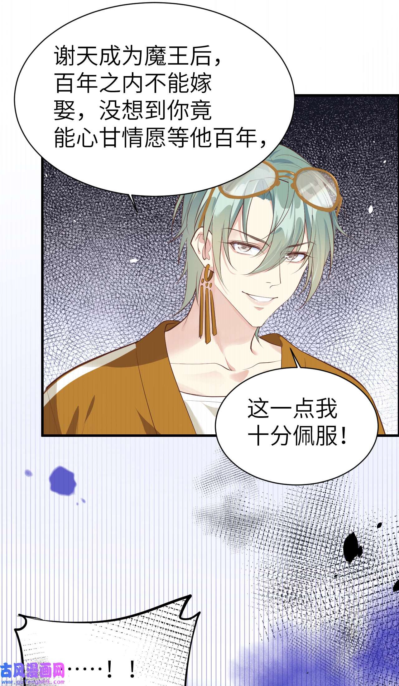 修真奶爸惹不起061 百年内不能嫁娶？！