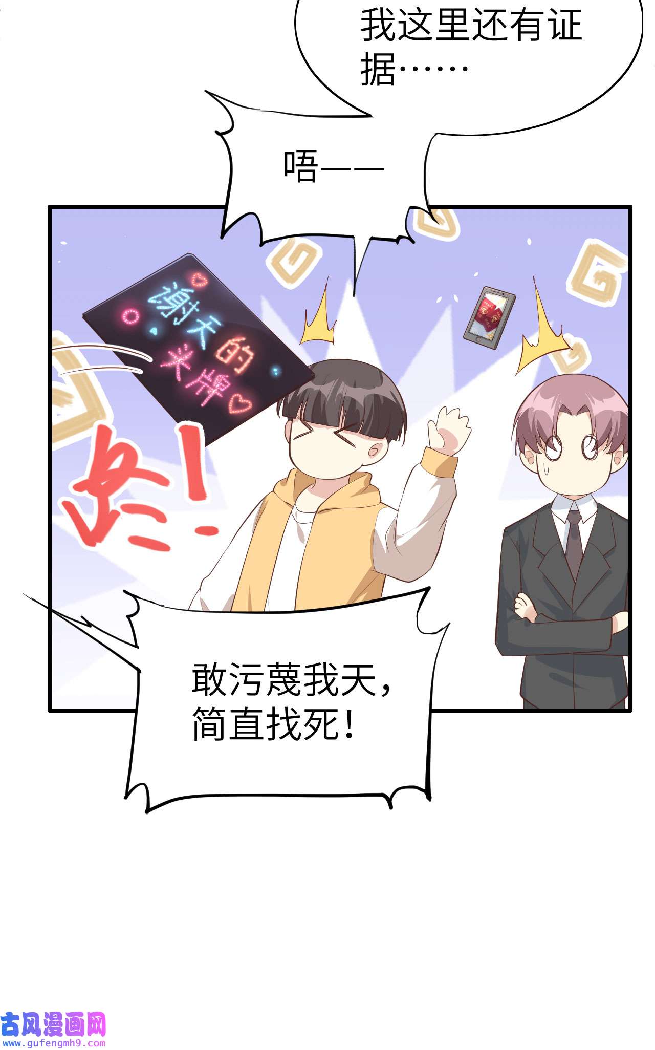修真奶爸惹不起061 百年内不能嫁娶？！
