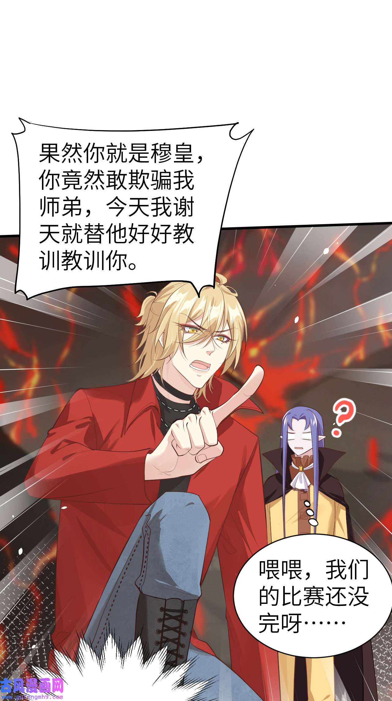 修真奶爸惹不起062 穆皇竟然是他？
