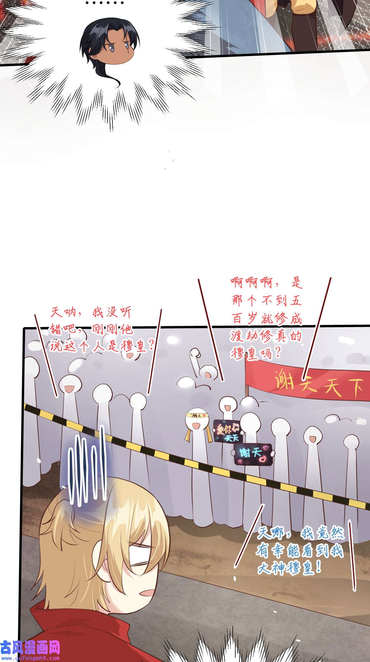 修真奶爸惹不起062 穆皇竟然是他？