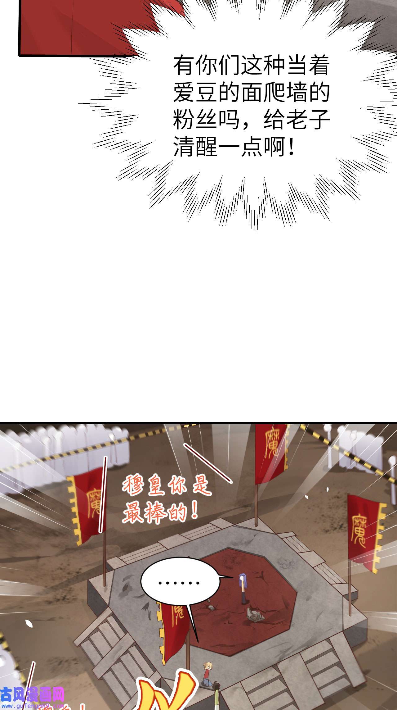修真奶爸惹不起062 穆皇竟然是他？