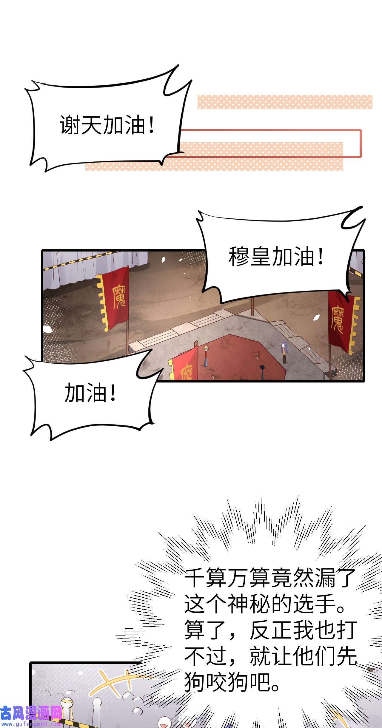 修真奶爸惹不起063 谢天遇强敌