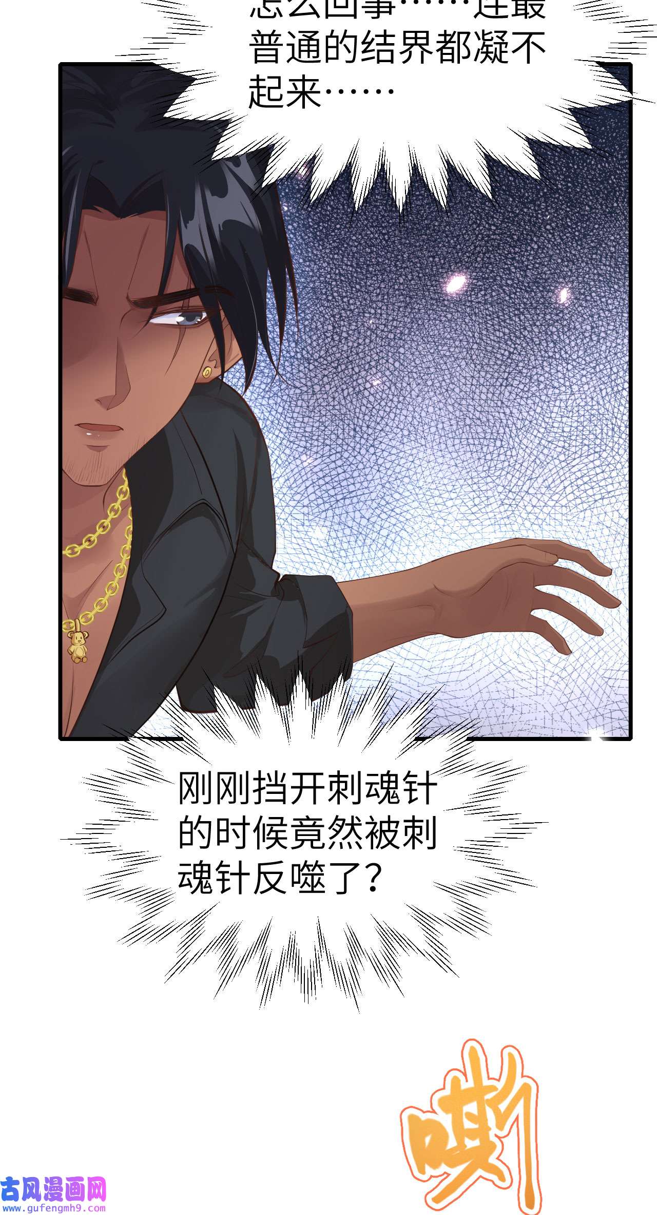 修真奶爸惹不起063 谢天遇强敌