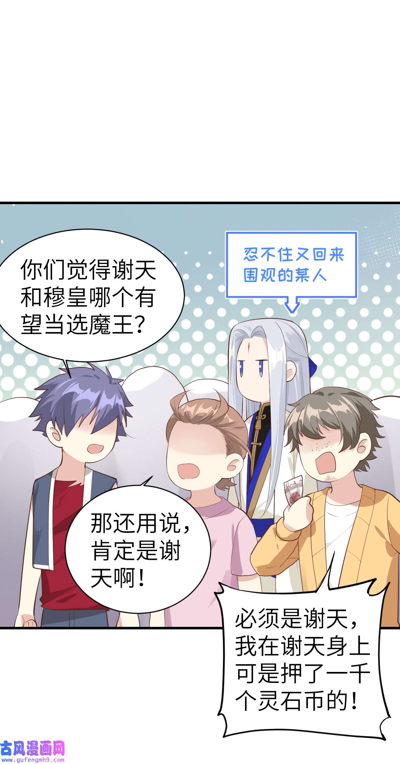 修真奶爸惹不起063 谢天遇强敌