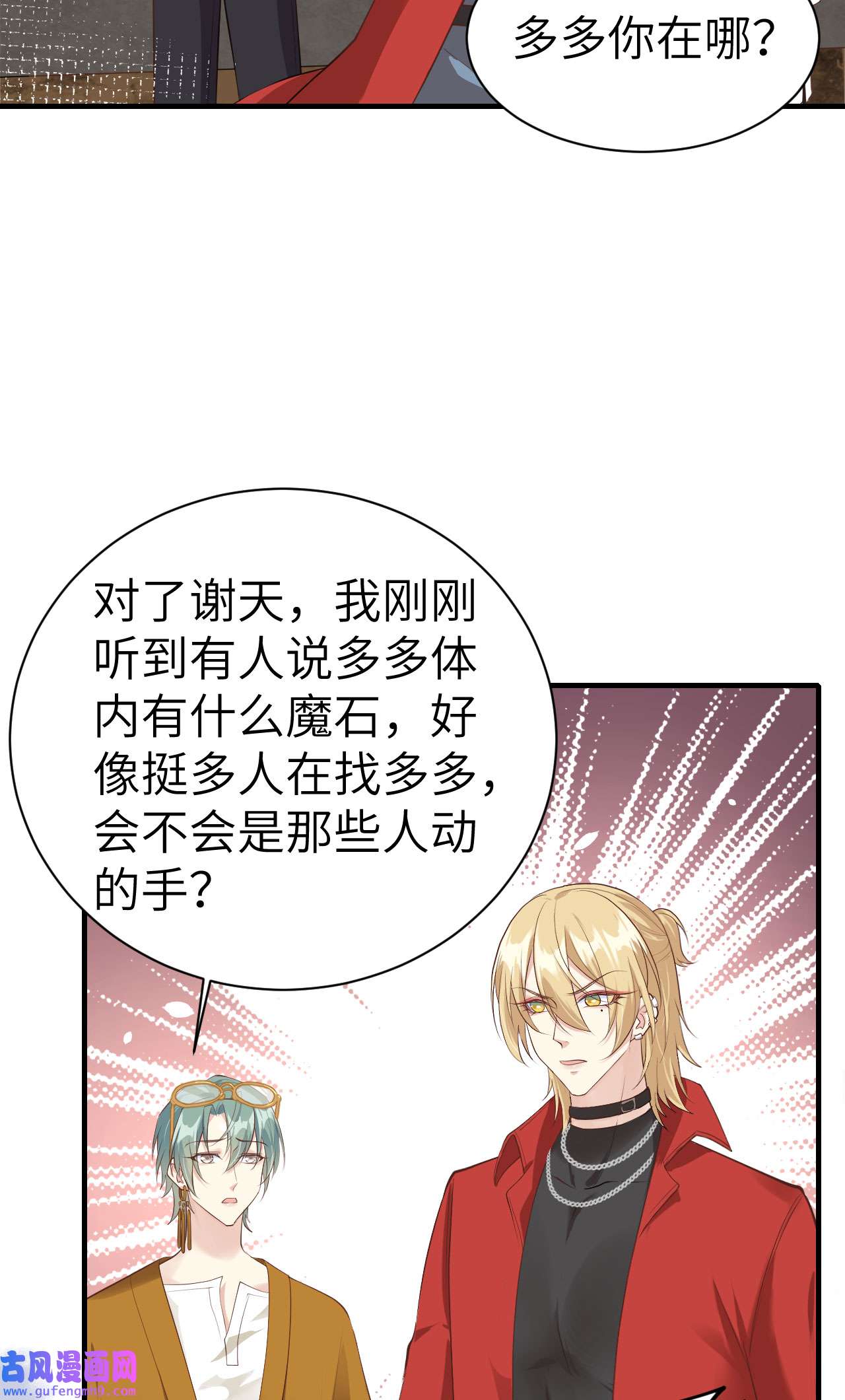 修真奶爸惹不起063 谢天遇强敌