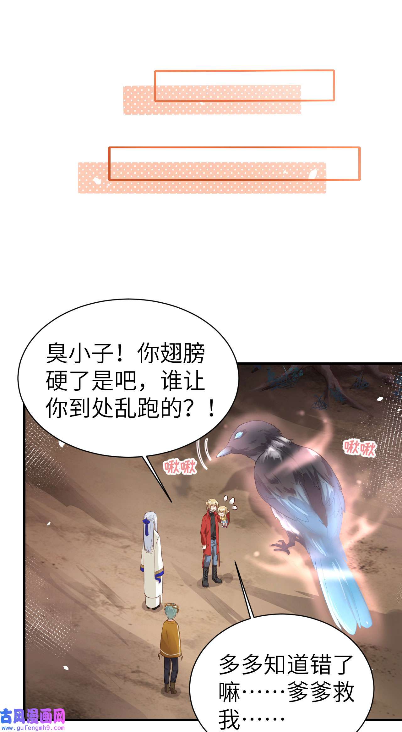 修真奶爸惹不起064 护妻狂PK大战