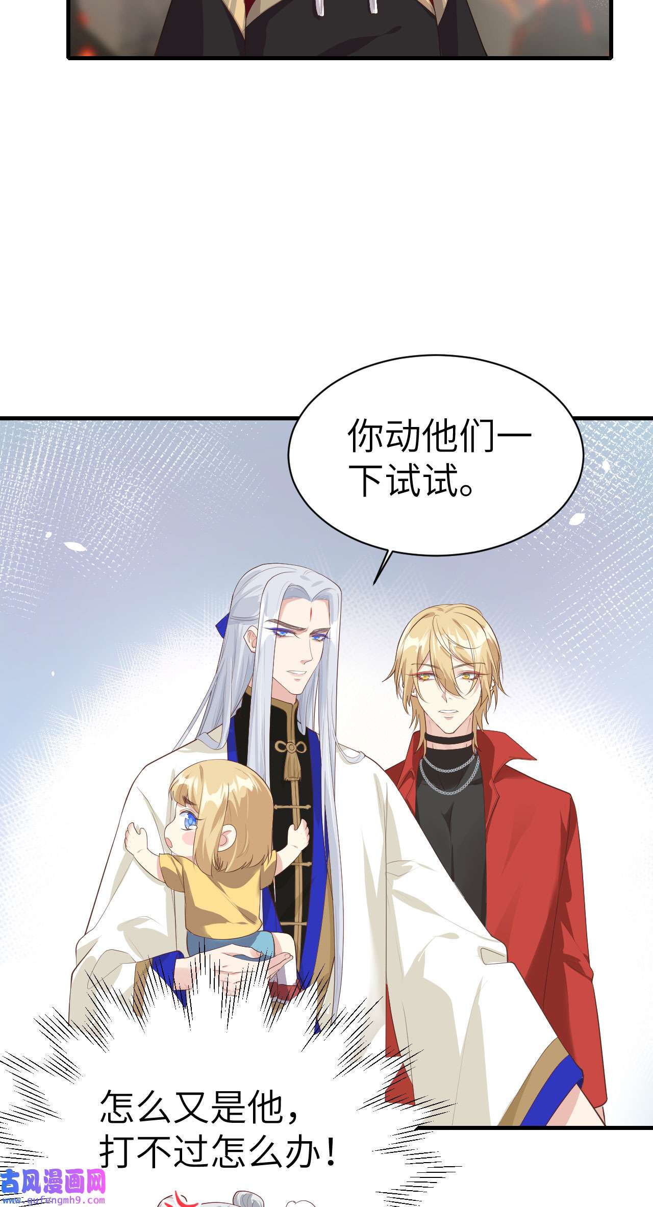 修真奶爸惹不起064 护妻狂PK大战