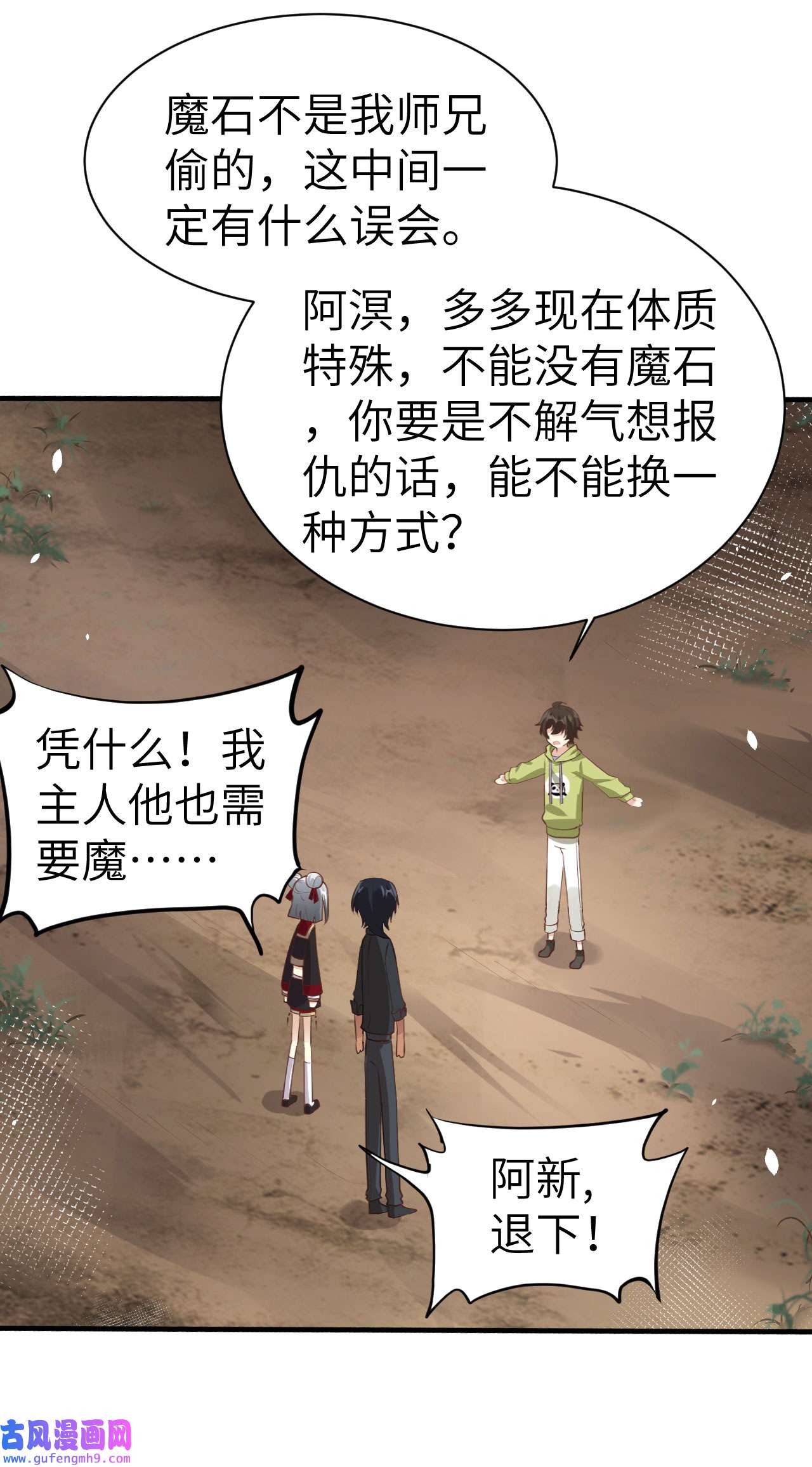 修真奶爸惹不起064 护妻狂PK大战