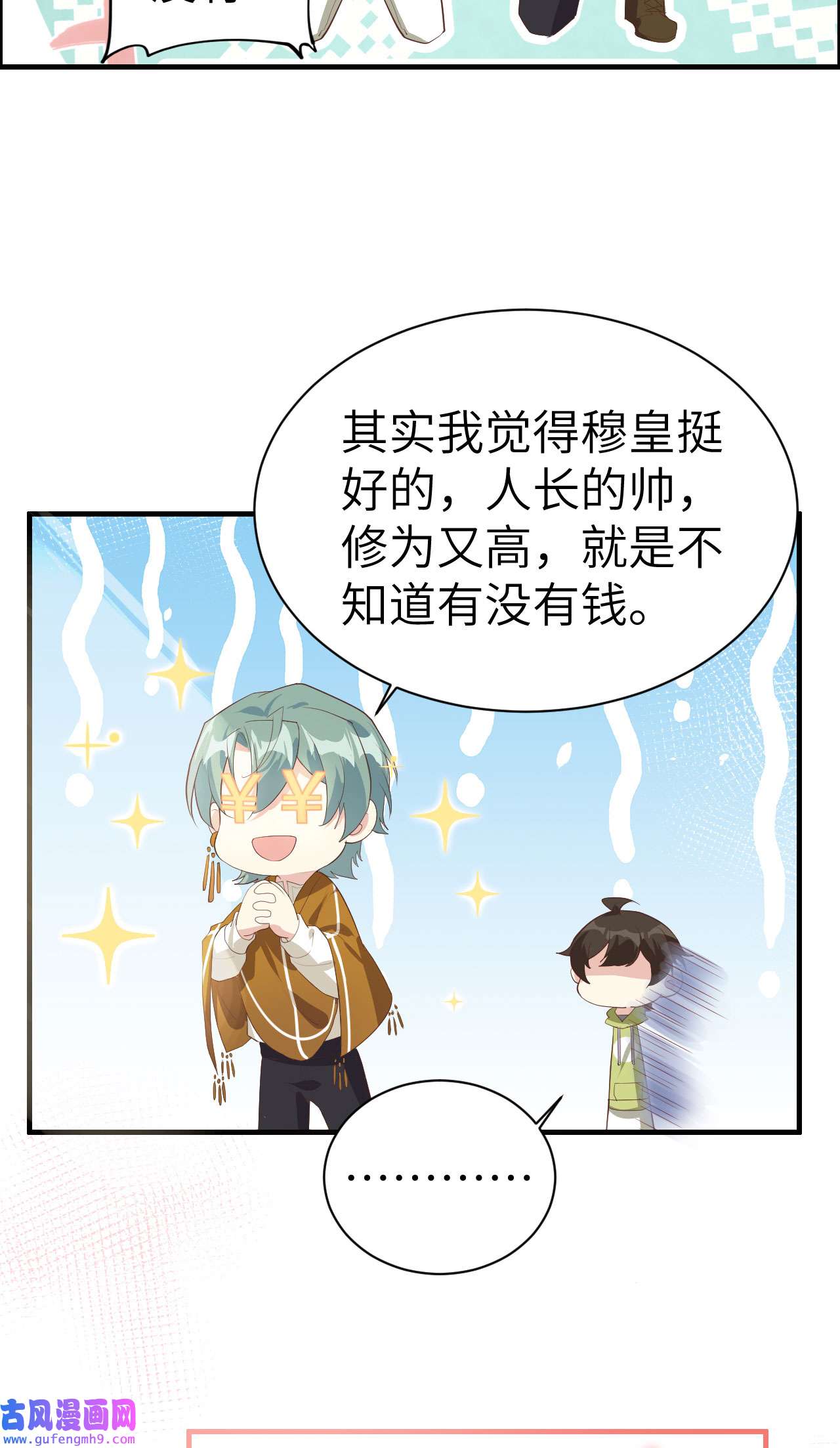 修真奶爸惹不起065 老婆终于坦白了
