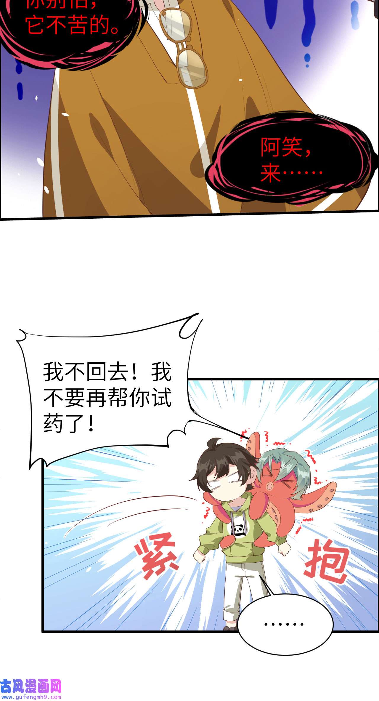 修真奶爸惹不起066 下次老子一定在上