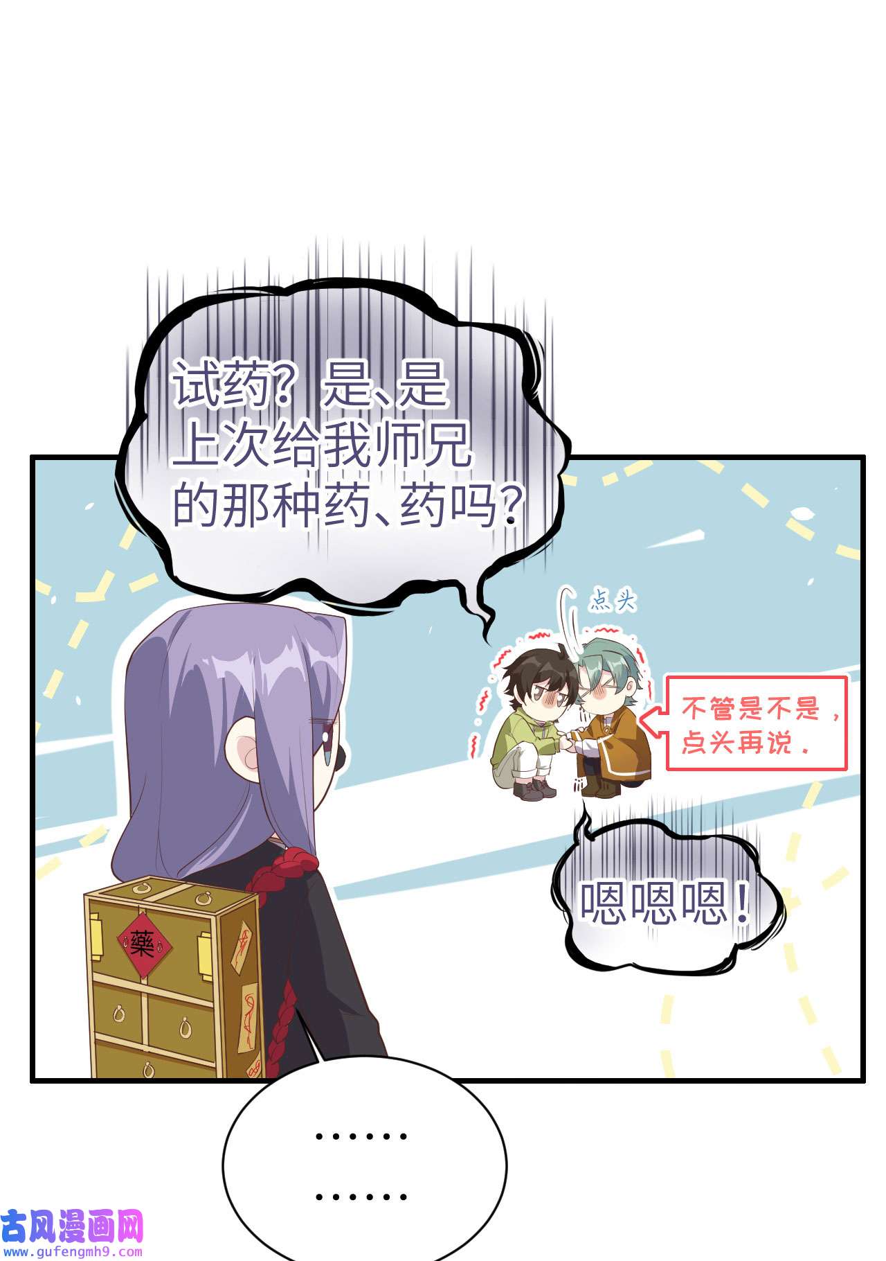 修真奶爸惹不起066 下次老子一定在上