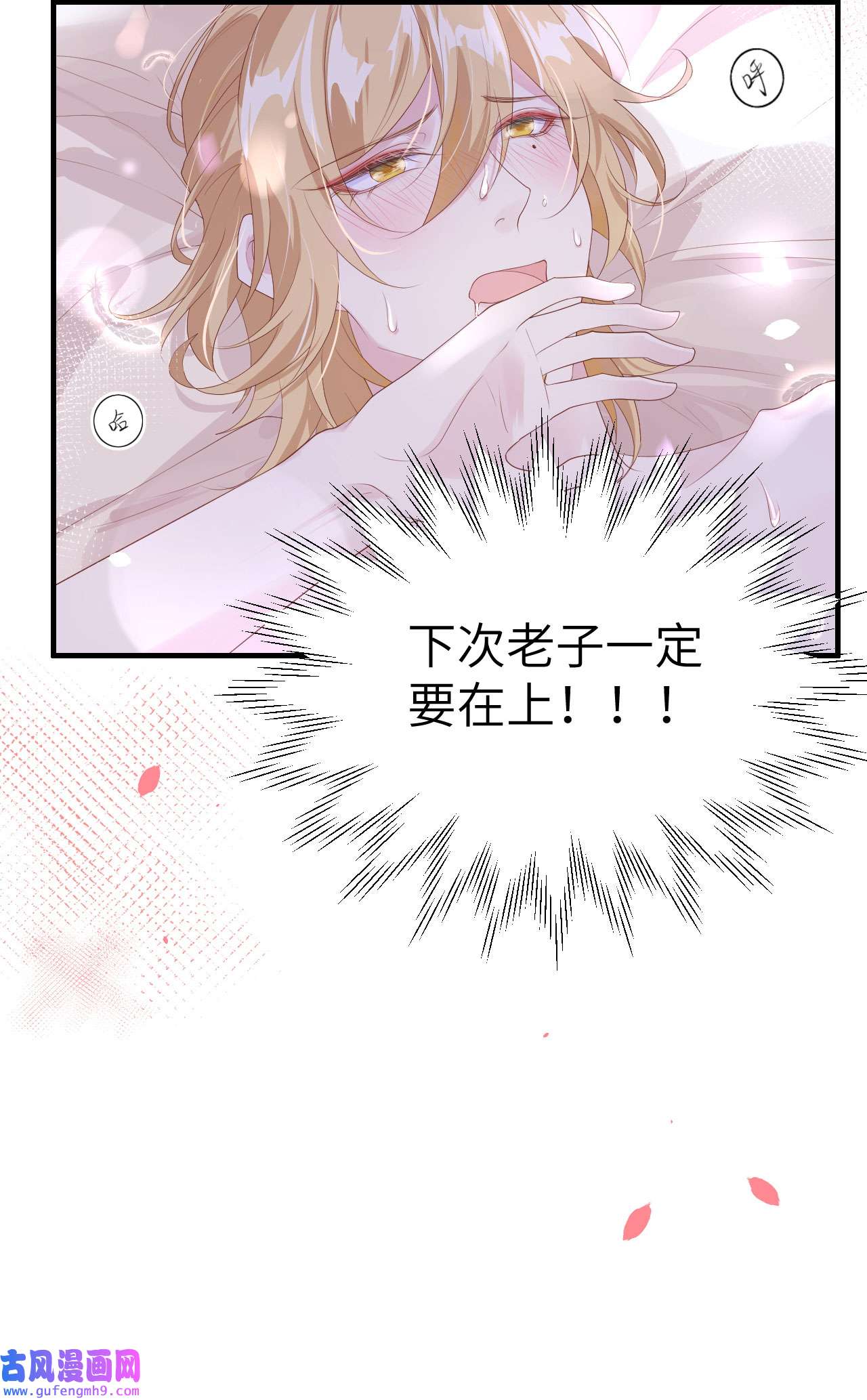 修真奶爸惹不起066 下次老子一定在上