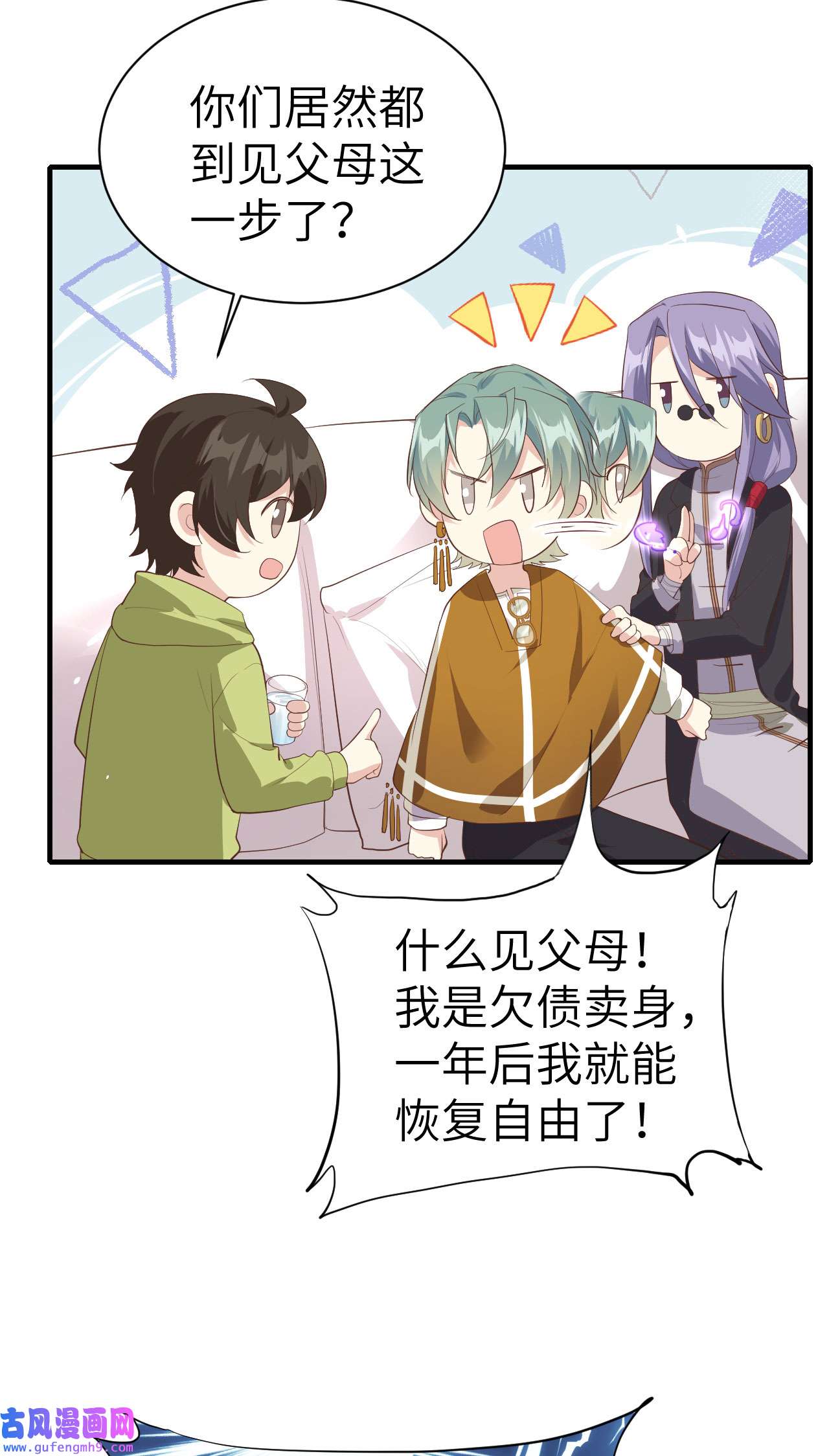 修真奶爸惹不起066 下次老子一定在上
