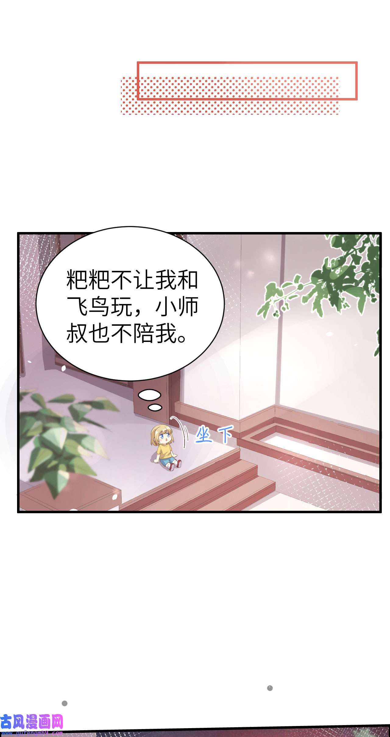 修真奶爸惹不起066 下次老子一定在上