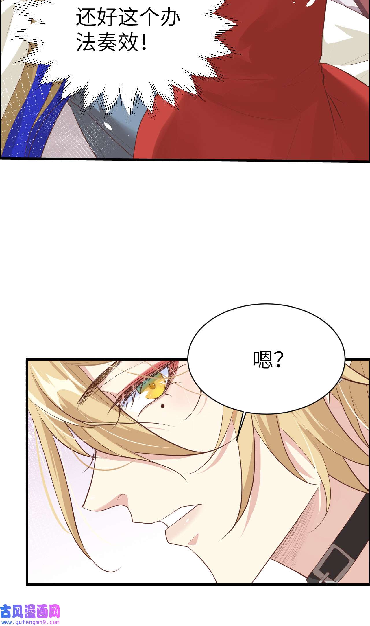 修真奶爸惹不起066 下次老子一定在上