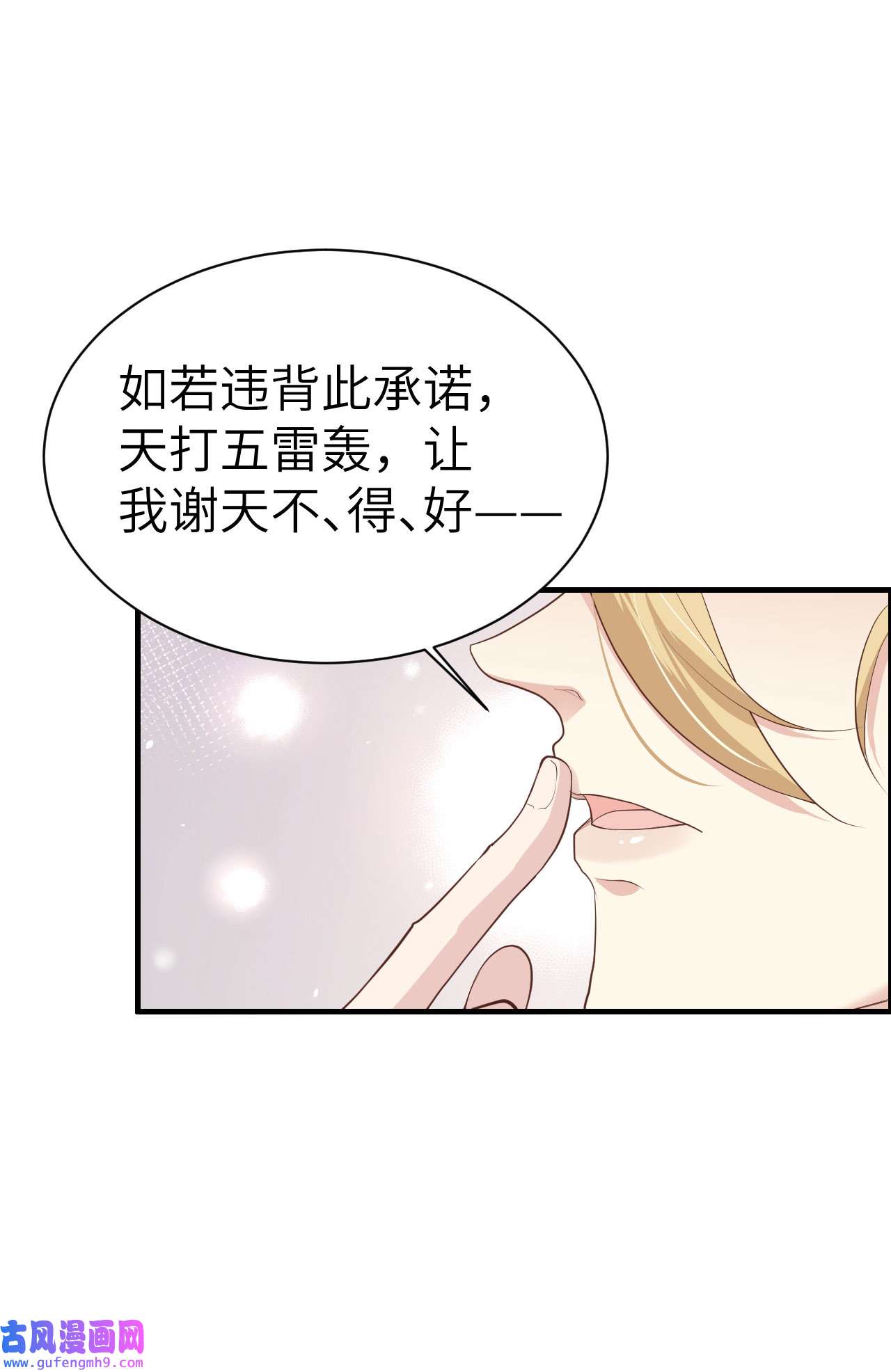 修真奶爸惹不起067 永 不 负 你