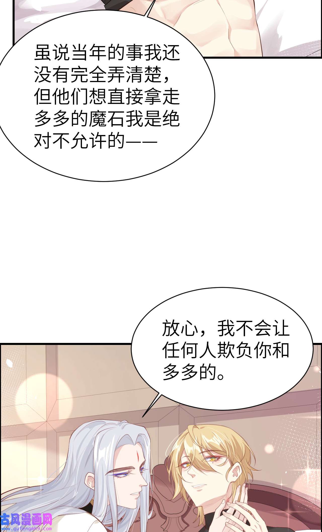 修真奶爸惹不起067 永 不 负 你