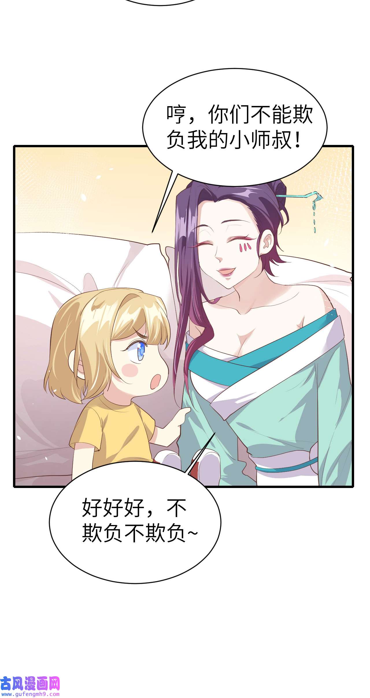 修真奶爸惹不起067 永 不 负 你