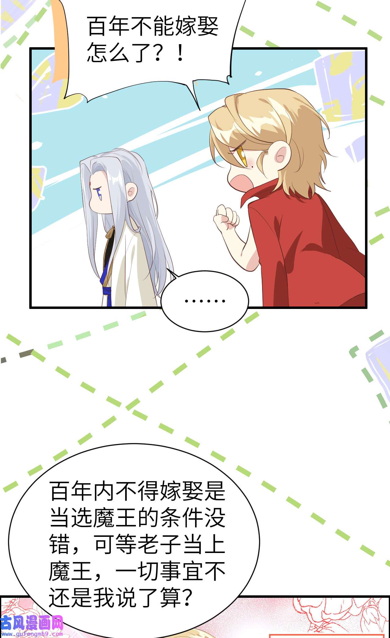 修真奶爸惹不起067 永 不 负 你