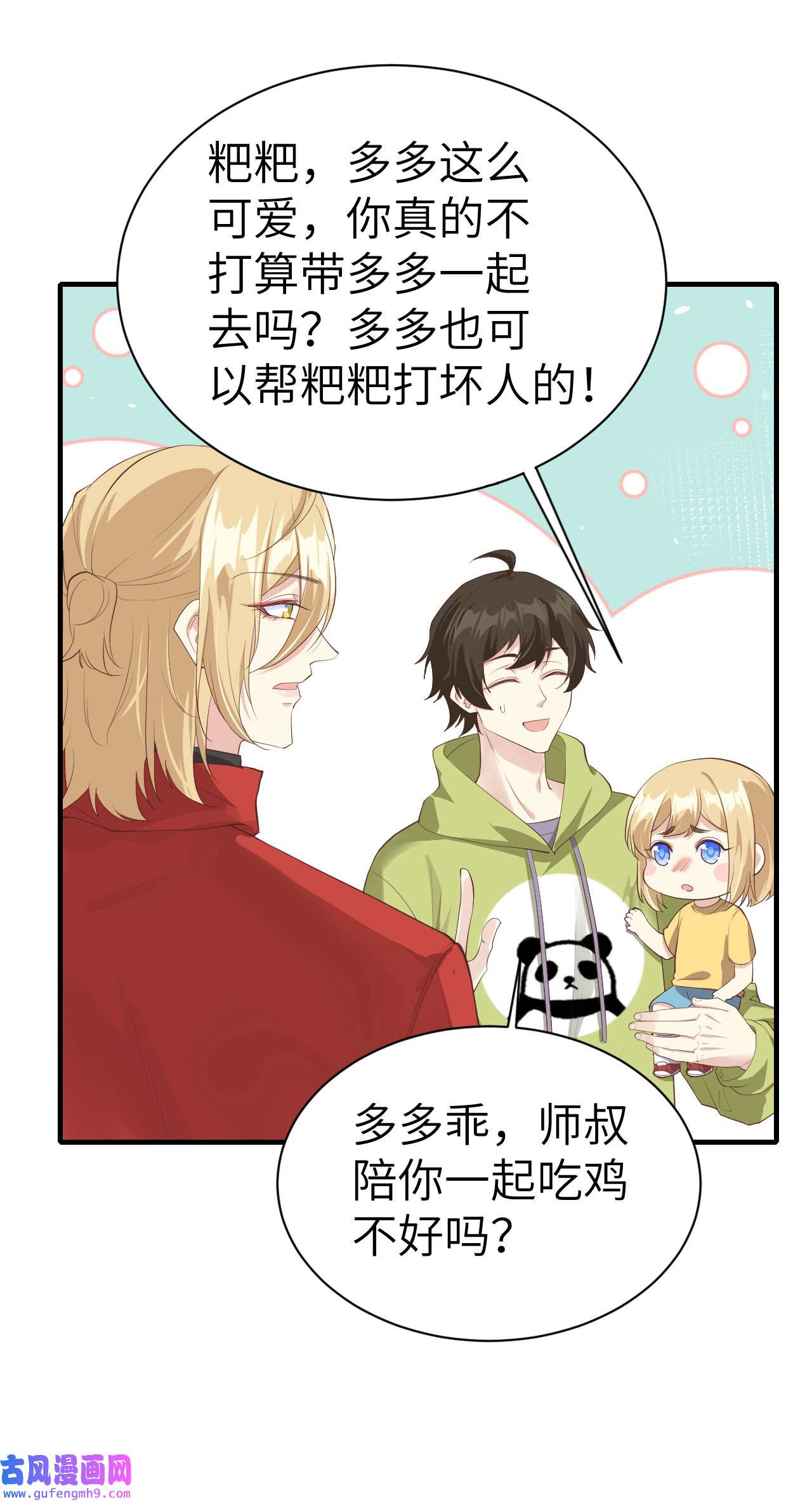 修真奶爸惹不起068 我怀疑你在秀恩爱
