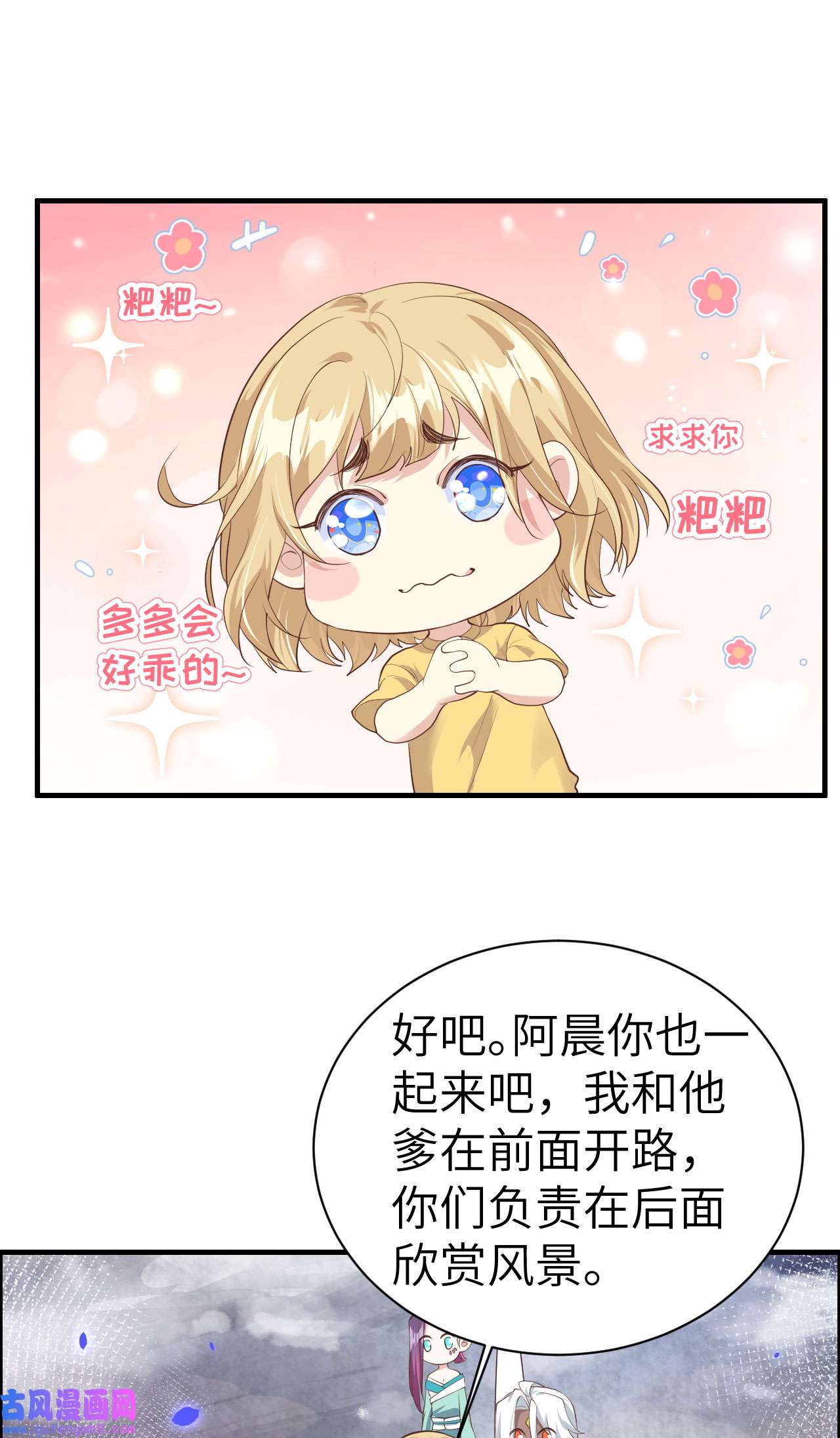 修真奶爸惹不起068 我怀疑你在秀恩爱