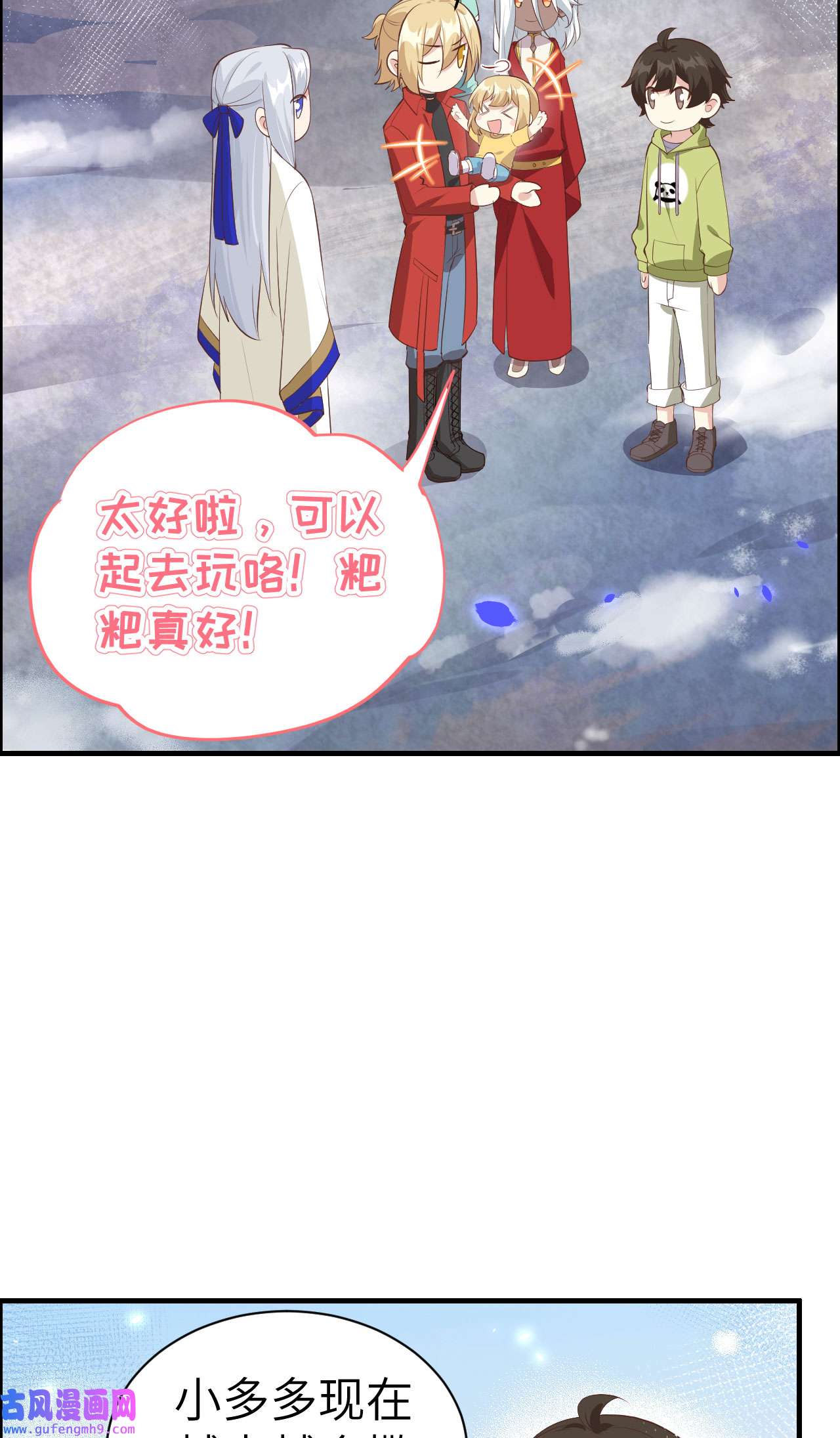 修真奶爸惹不起068 我怀疑你在秀恩爱
