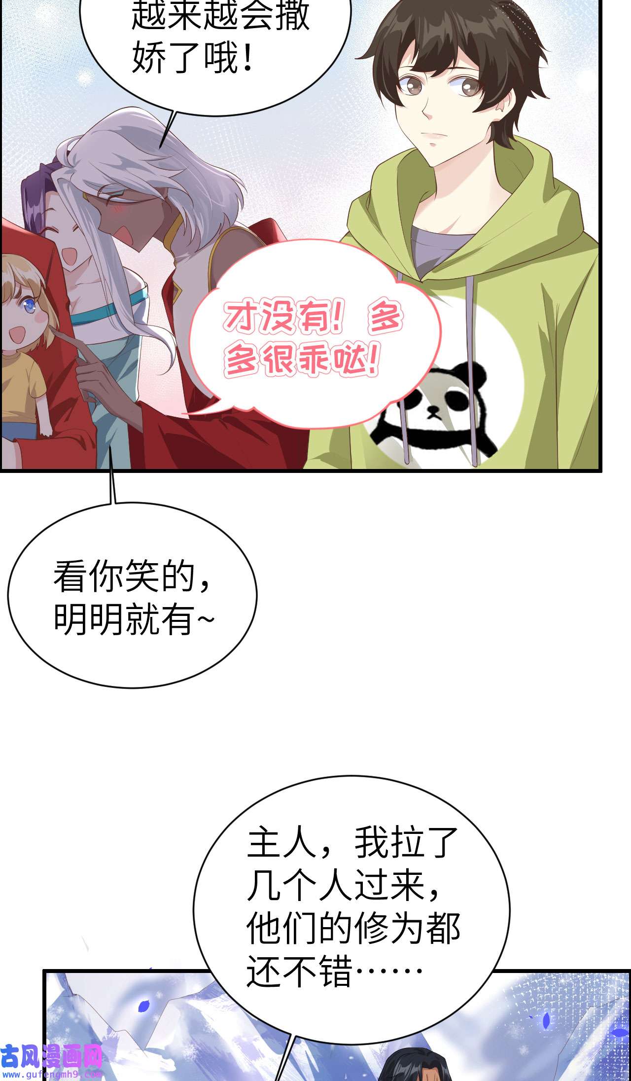 修真奶爸惹不起068 我怀疑你在秀恩爱