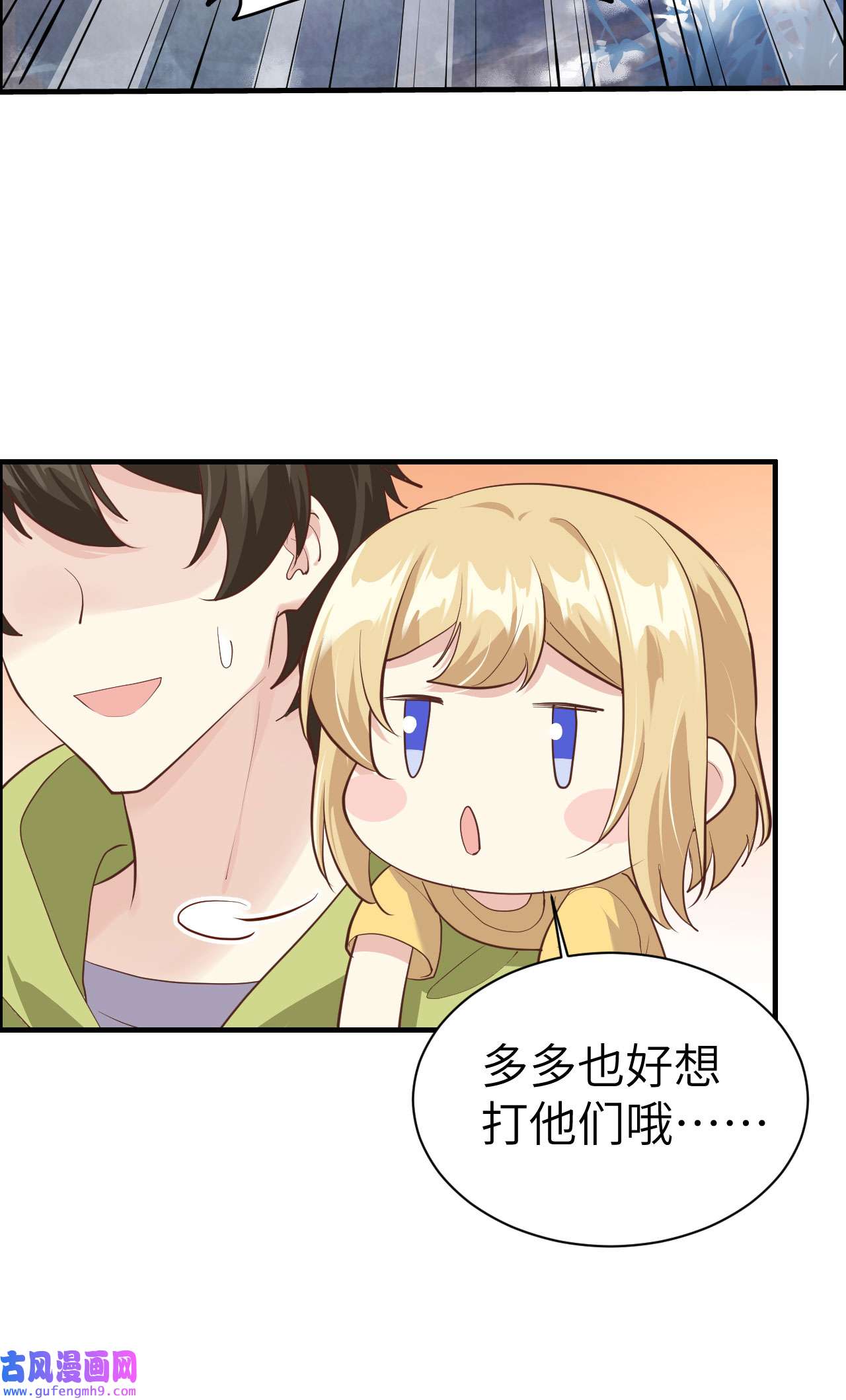 修真奶爸惹不起069 实力碾压！！