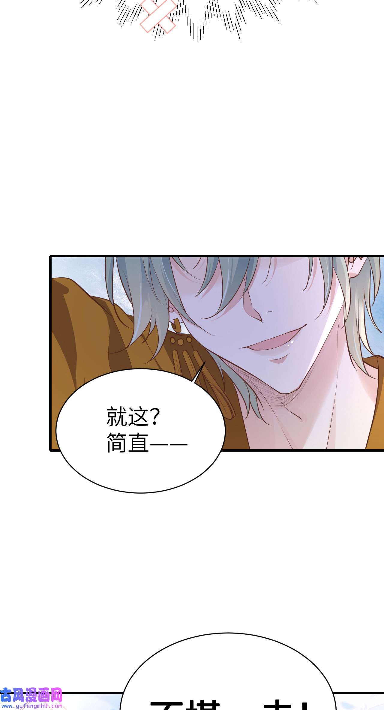 修真奶爸惹不起069 实力碾压！！
