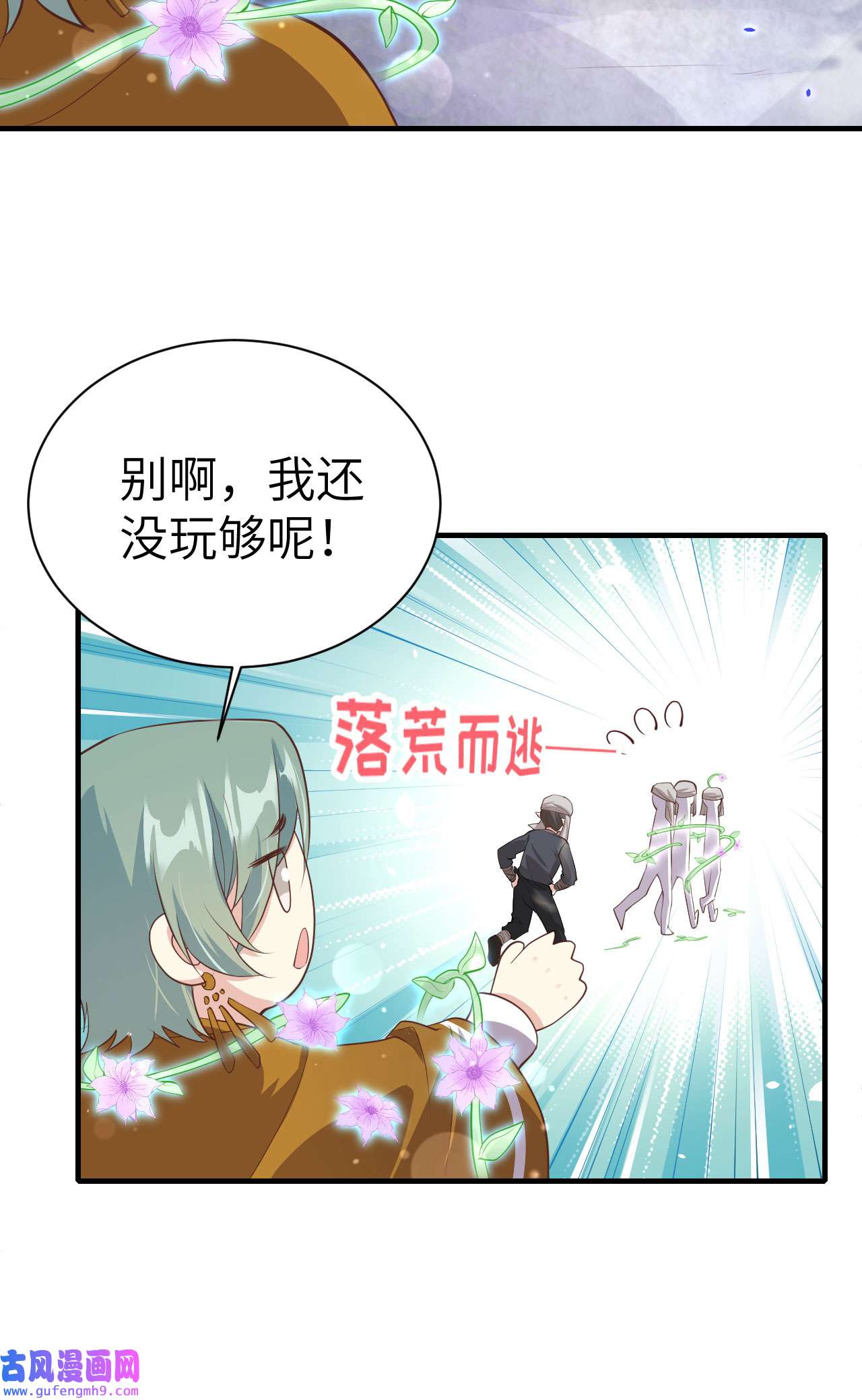 修真奶爸惹不起069 实力碾压！！
