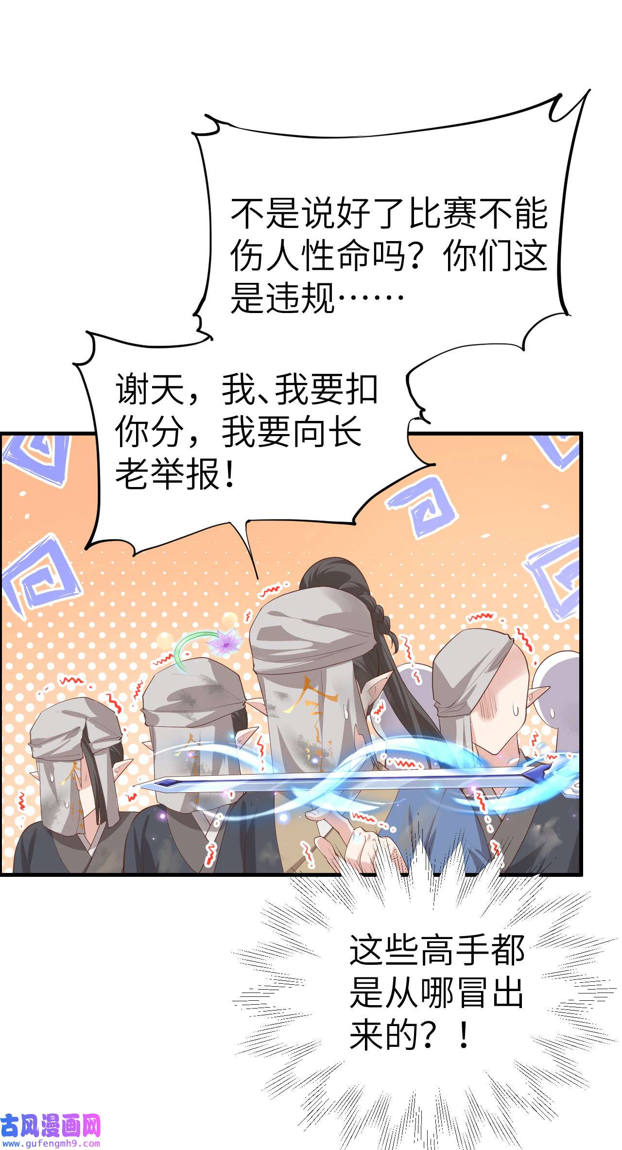 修真奶爸惹不起069 实力碾压！！
