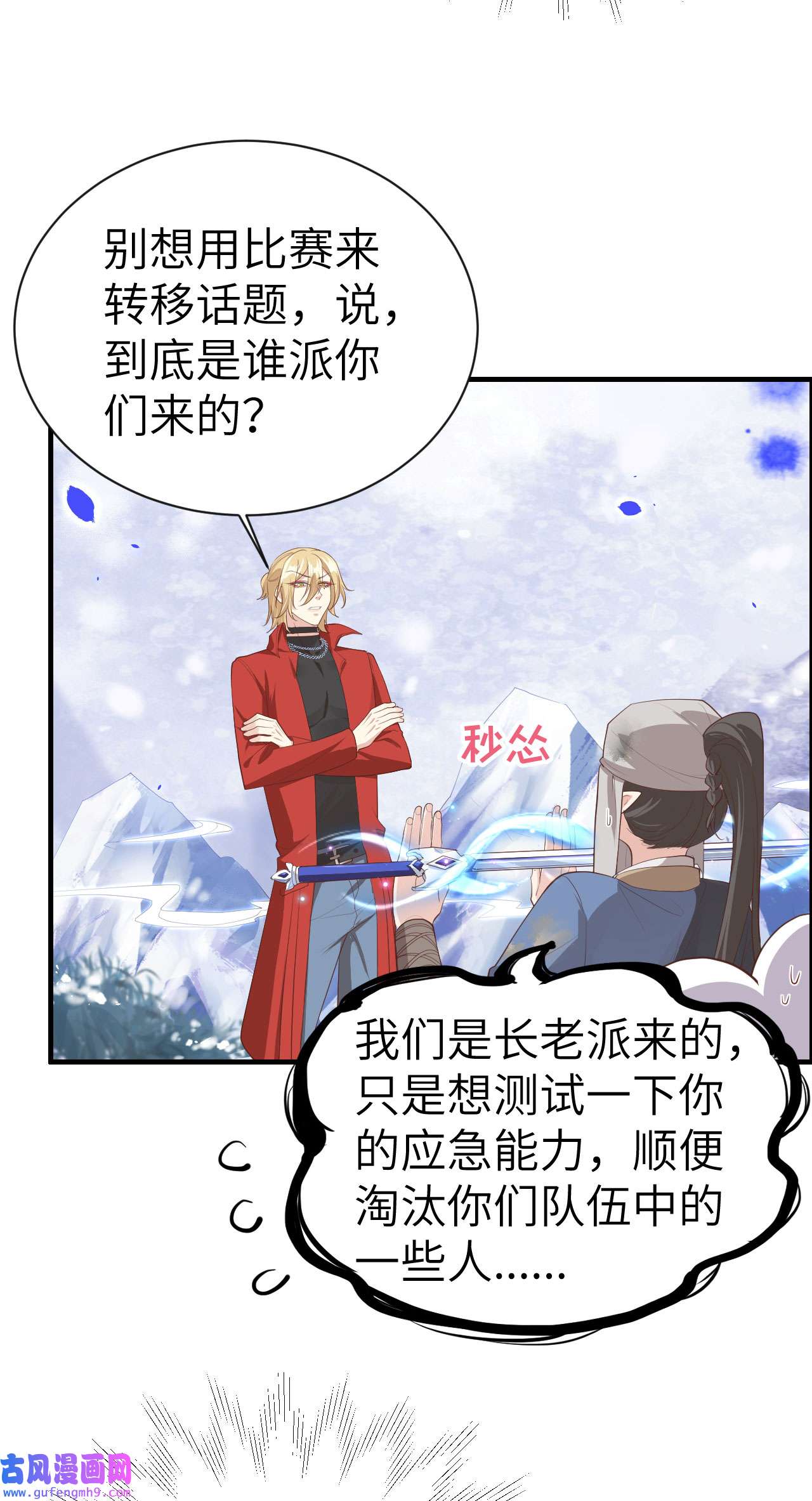 修真奶爸惹不起069 实力碾压！！