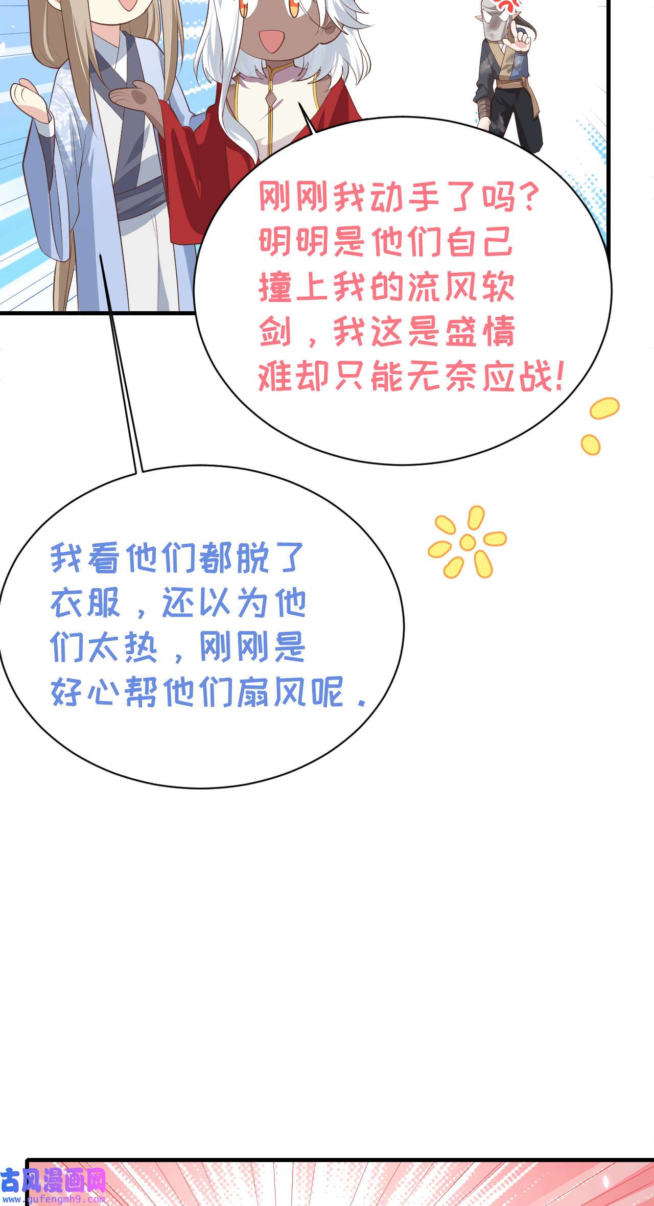 修真奶爸惹不起069 实力碾压！！