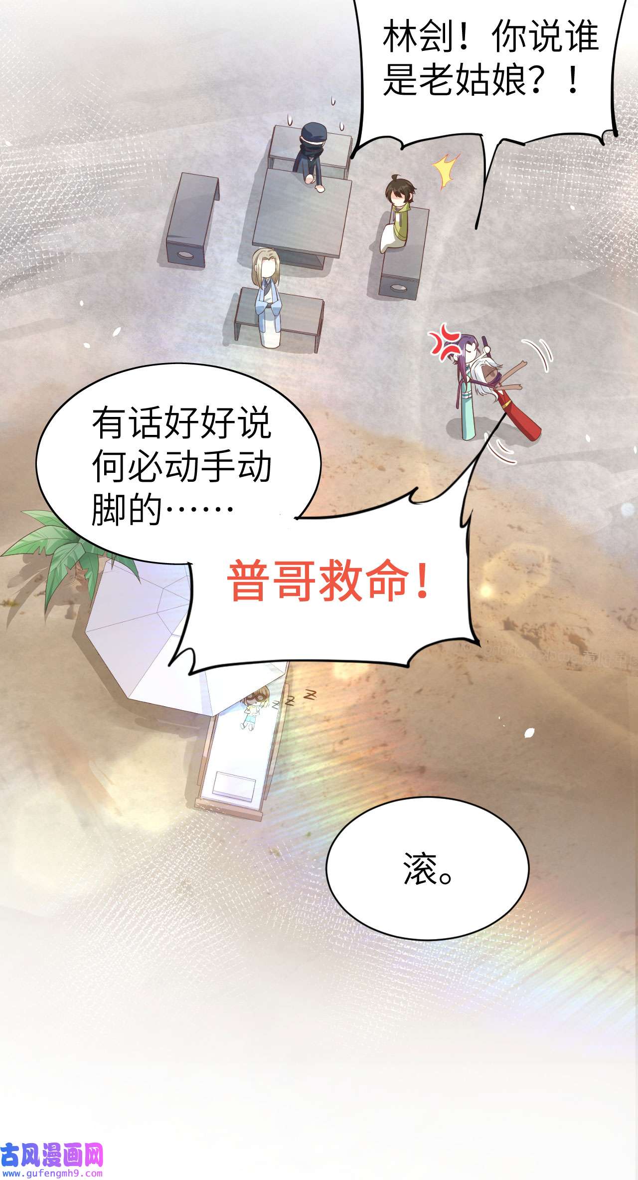 修真奶爸惹不起070 被老婆关心了！！