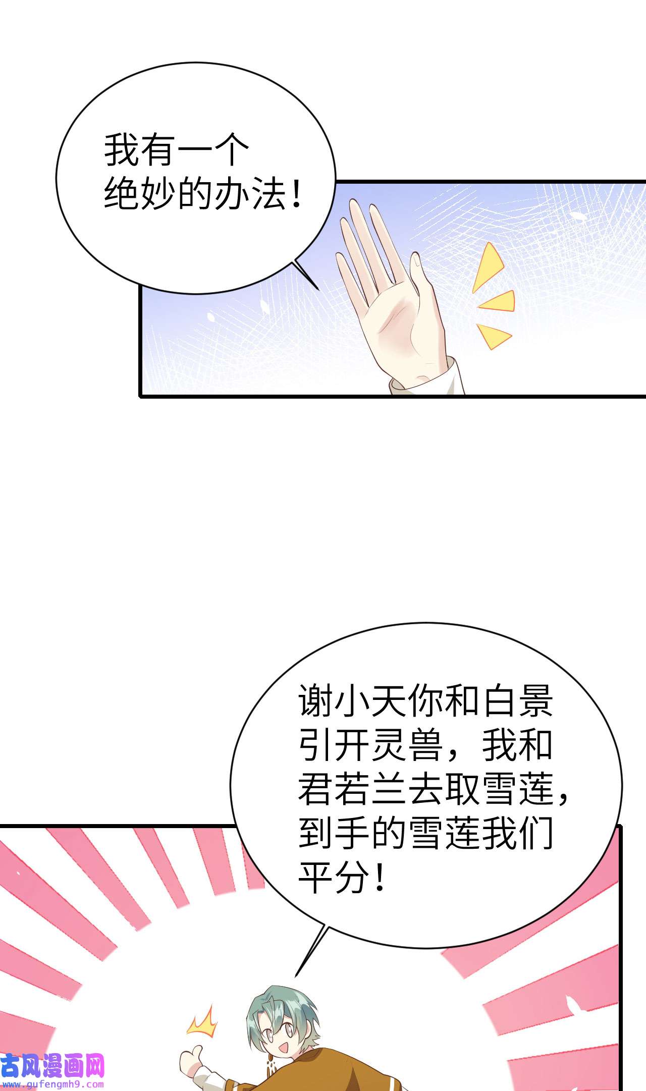修真奶爸惹不起070 被老婆关心了！！