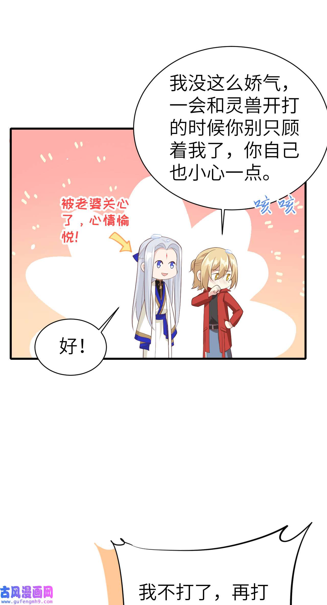 修真奶爸惹不起070 被老婆关心了！！