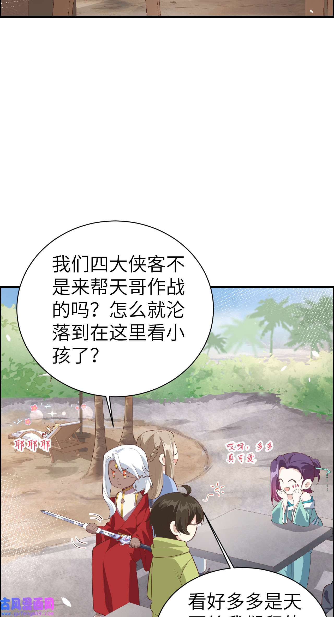 修真奶爸惹不起070 被老婆关心了！！