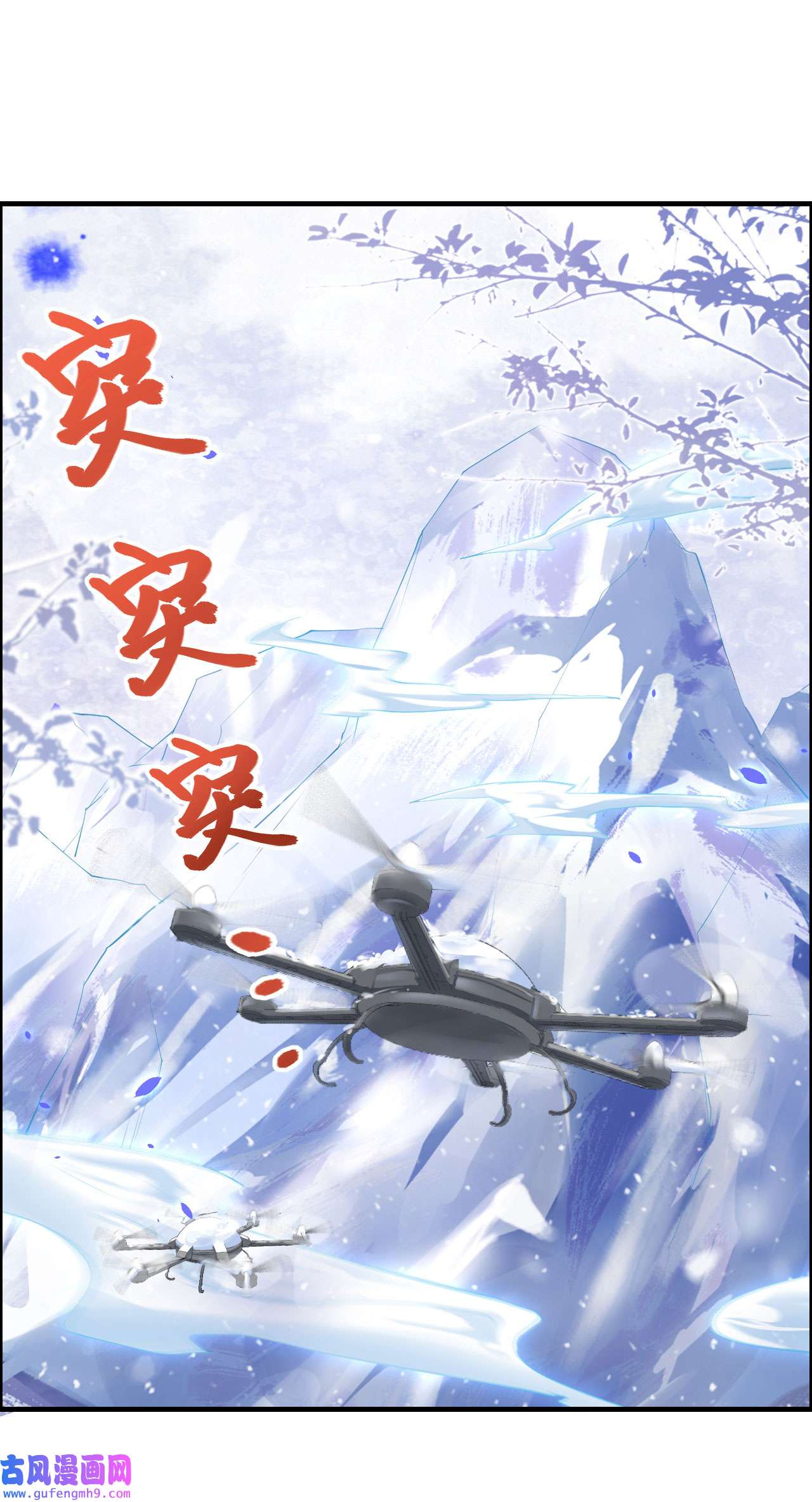 修真奶爸惹不起071 夫夫合体，所向披靡