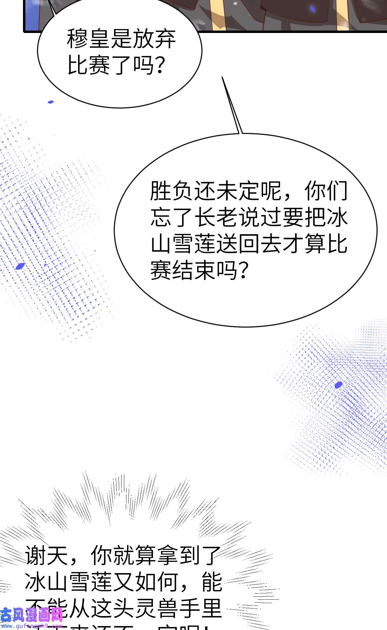 修真奶爸惹不起071 夫夫合体，所向披靡